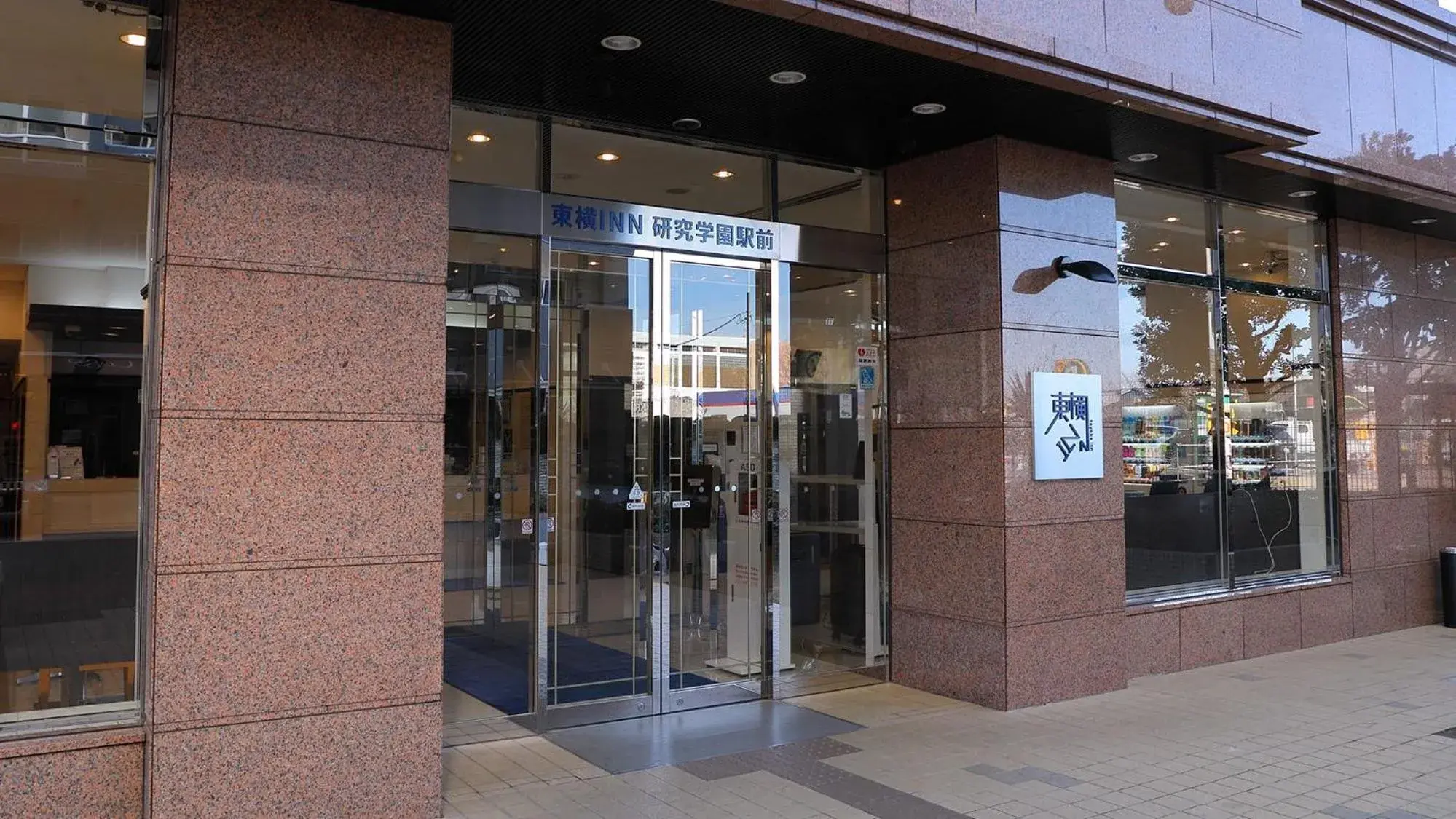 Facade/entrance in Toyoko Inn Kenkyu-gakuen Ekimae Facade/entrance in Toyoko Inn Kenkyu-gakuen Ekimae