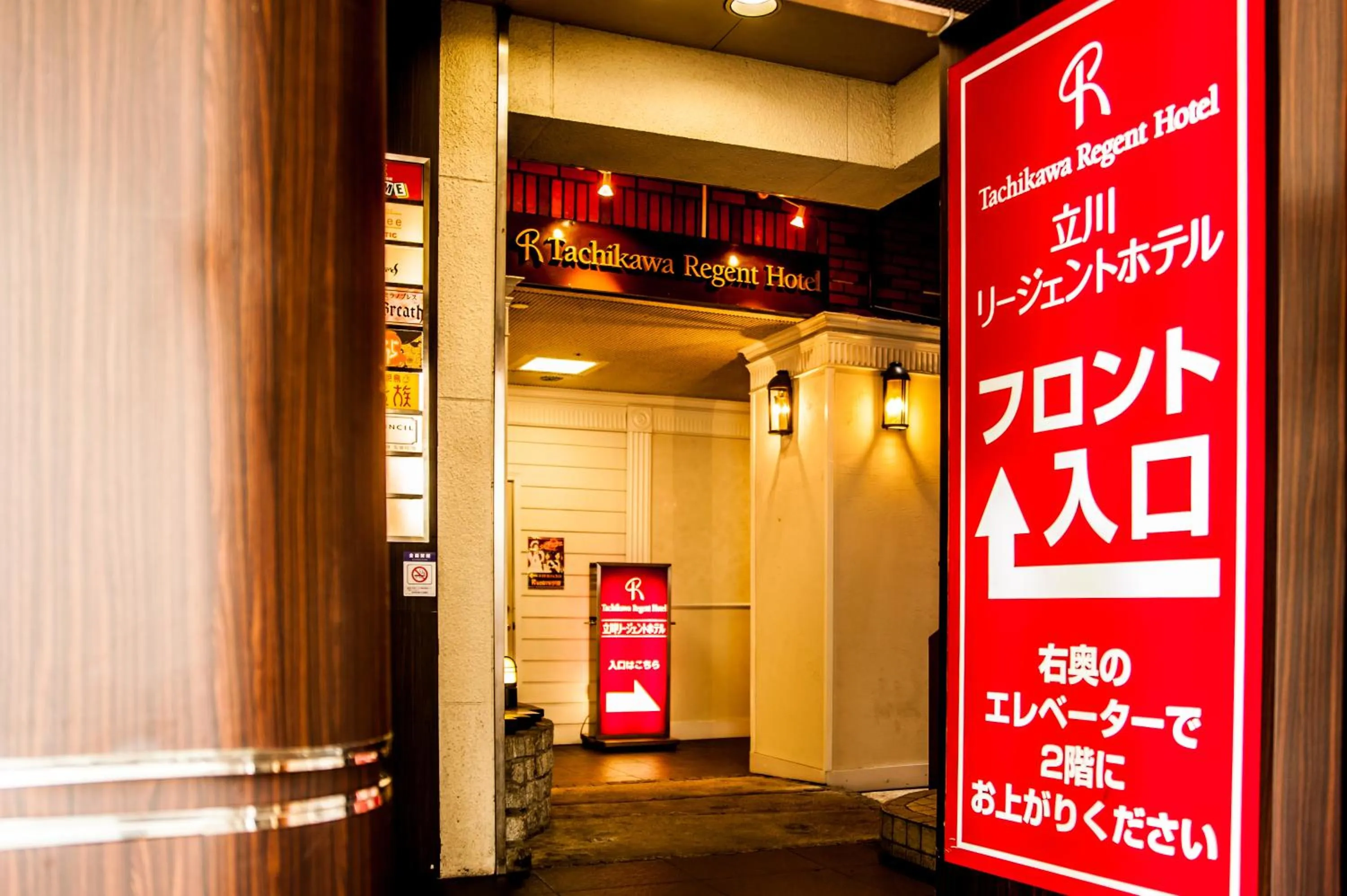 Property logo or sign in Tachikawa Regent Hotel