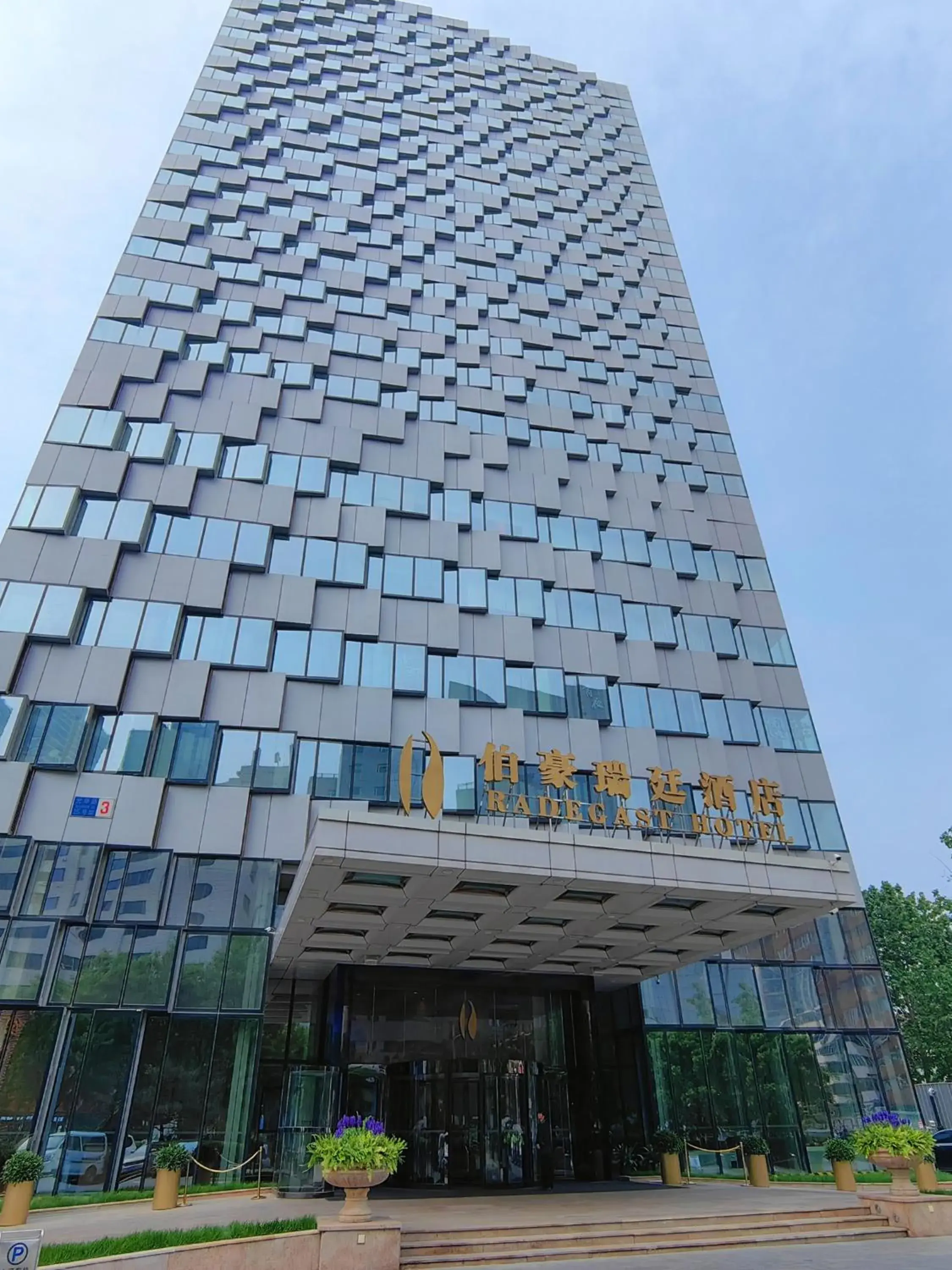 Property building in Radegast Hotel CBD Beijing Property building in Radegast Hotel CBD Beijing