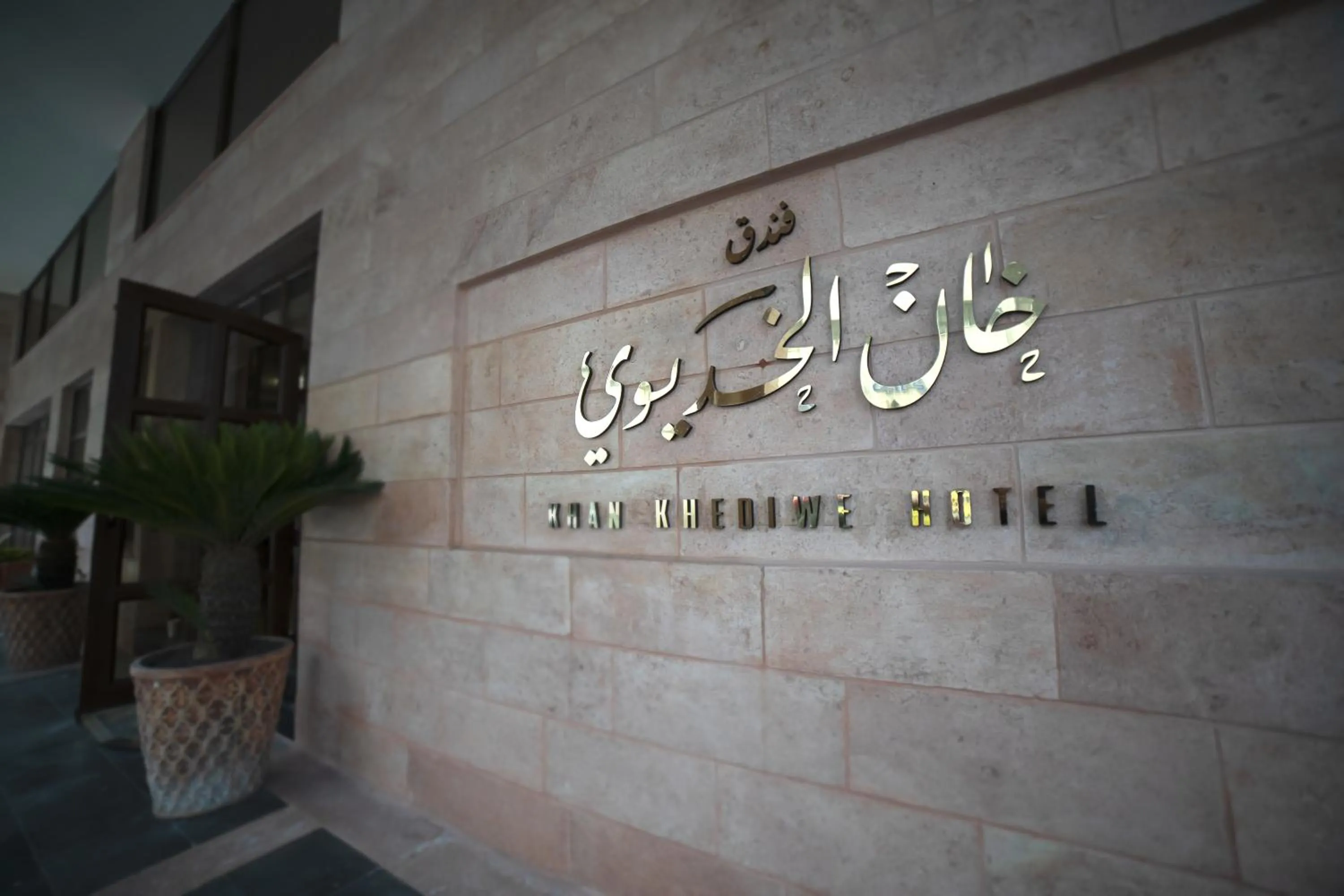 Property logo or sign in Khan Khediwe Hotel