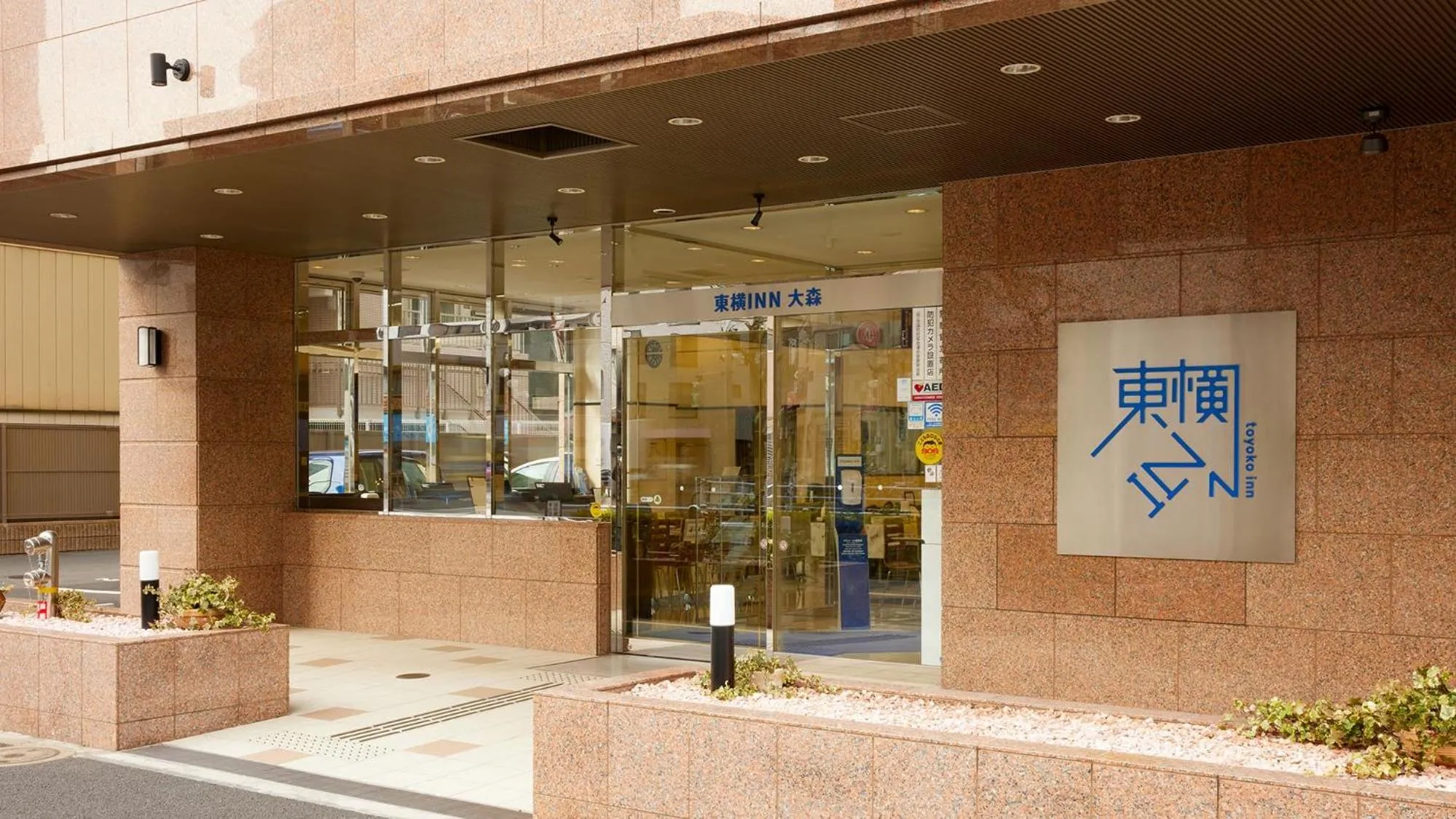 Facade/entrance in Toyoko Inn Omori