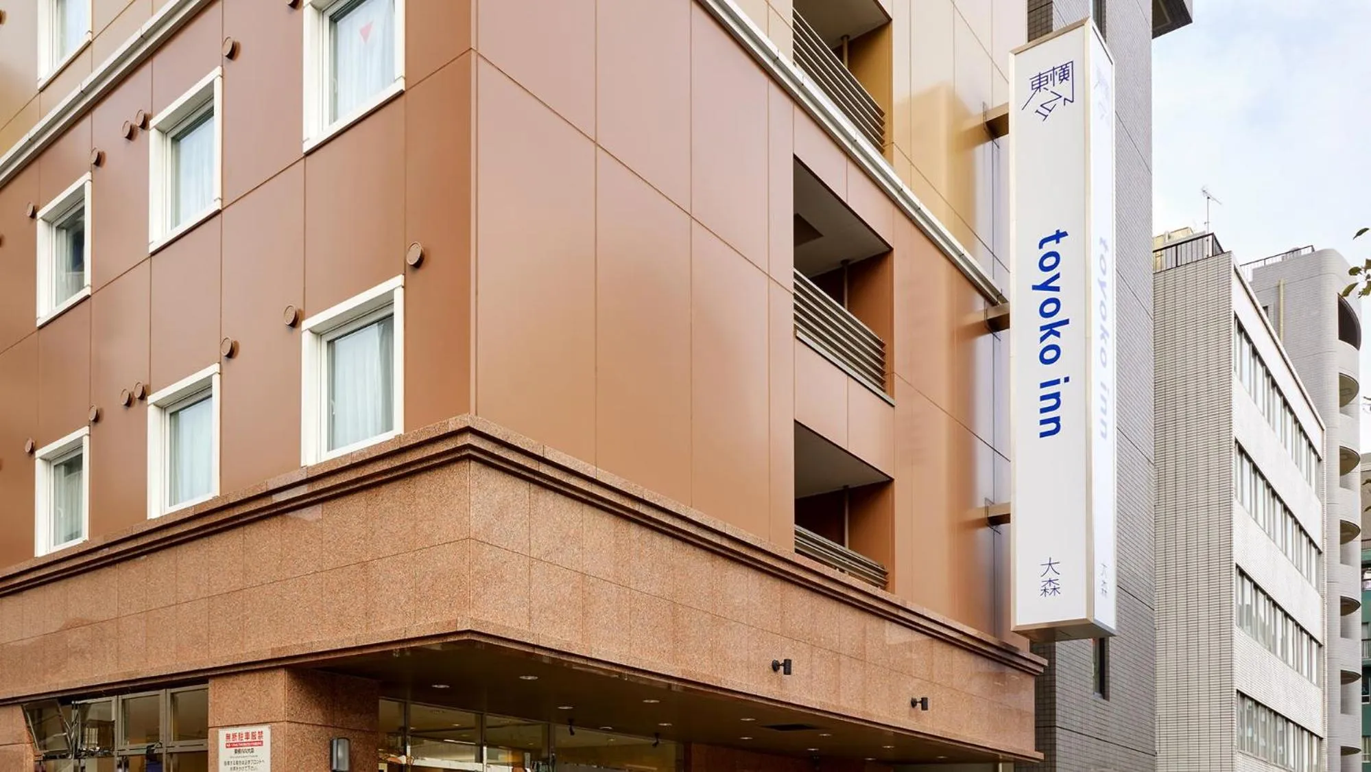 Property logo or sign in Toyoko Inn Omori