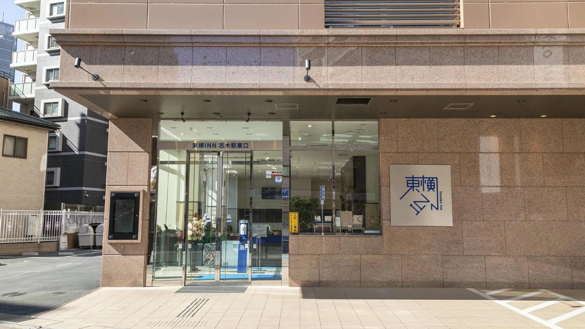 Facade/entrance in Toyoko Inn Shiki eki Higashi guchi