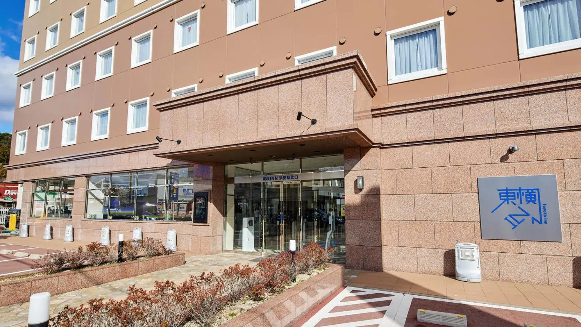 Facade/entrance in Toyoko Inn Hamada eki Kita guchi Facade/entrance in Toyoko Inn Hamada eki Kita guchi