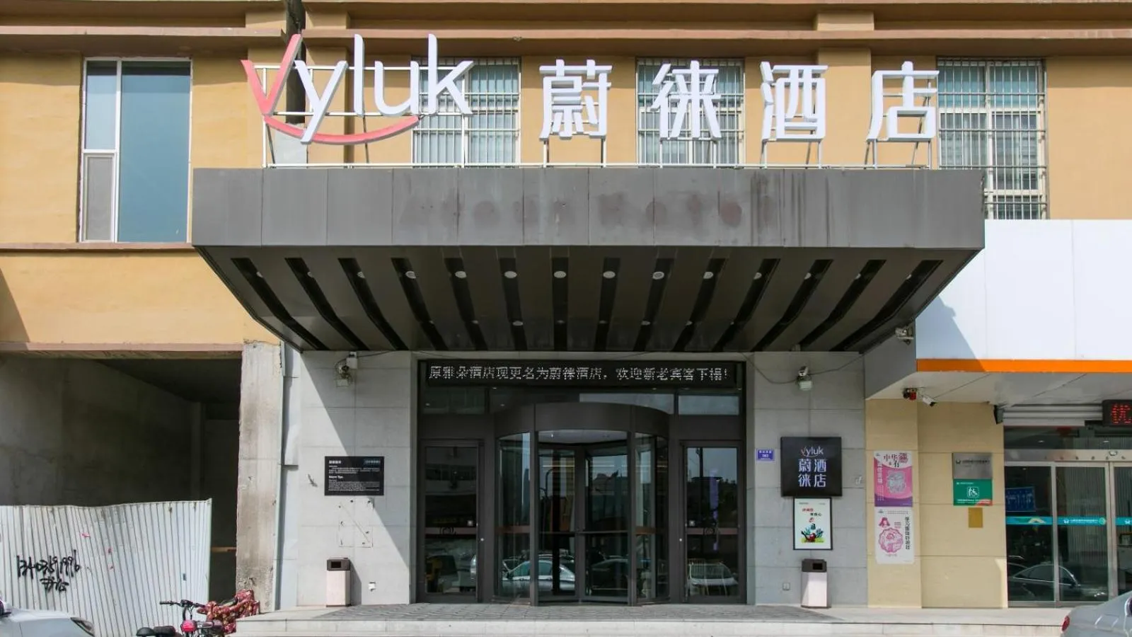 Vyluk Hotel Yuncheng Salt Lake Nanfeng Plaza