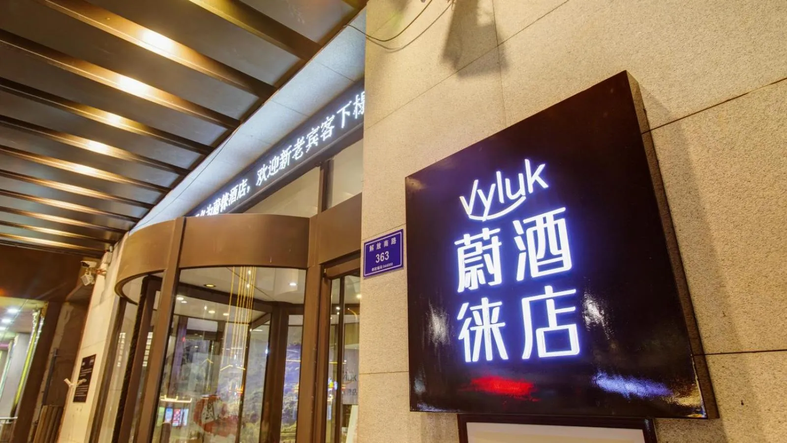 Vyluk Hotel Yuncheng Salt Lake Nanfeng Plaza