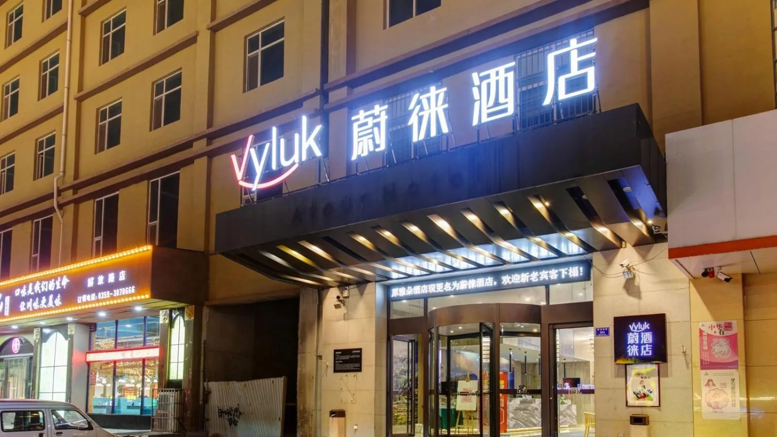 Vyluk Hotel Yuncheng Salt Lake Nanfeng Plaza