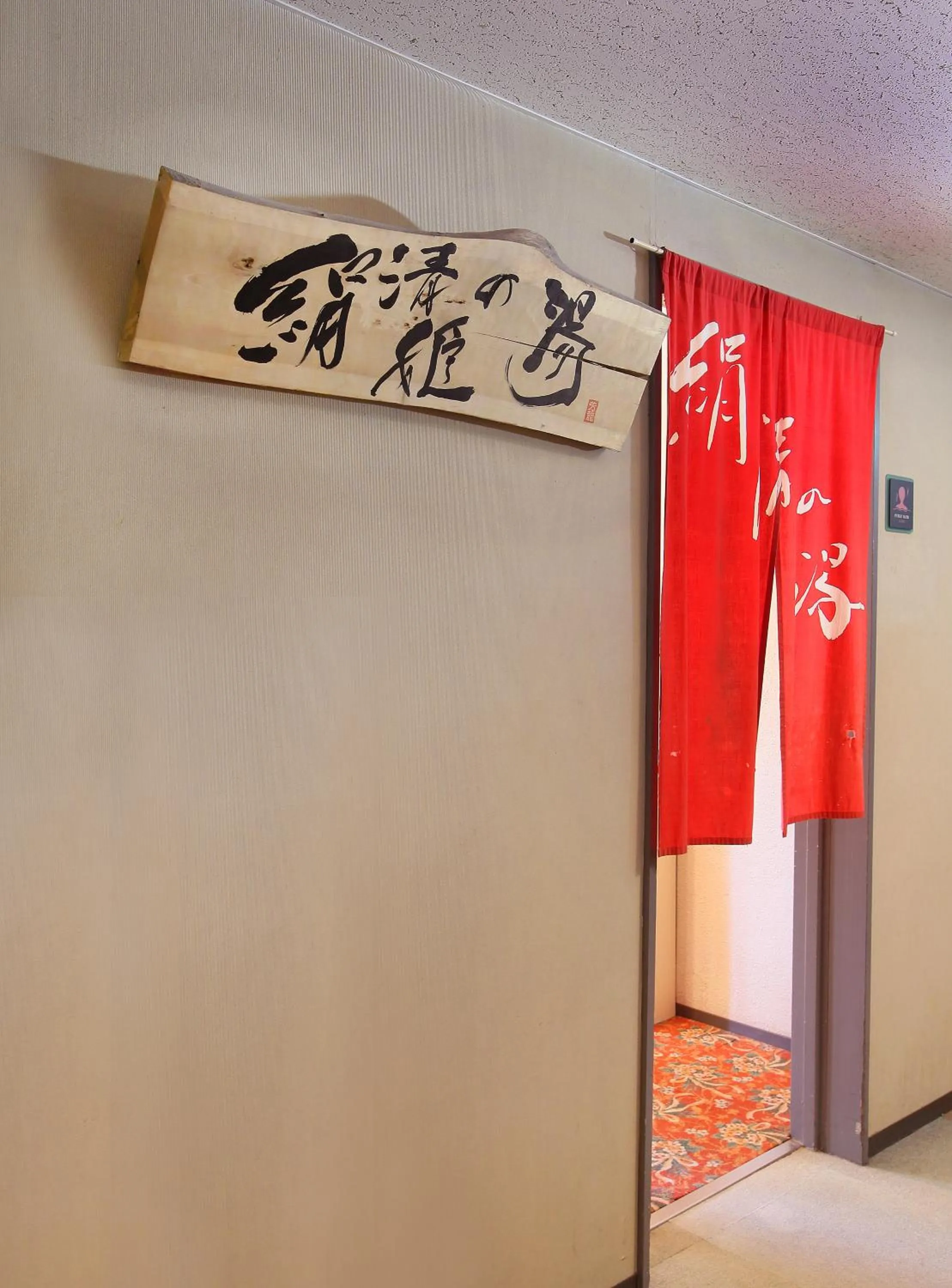 Hot Spring Bath in Hotel Silk Inn Madarao