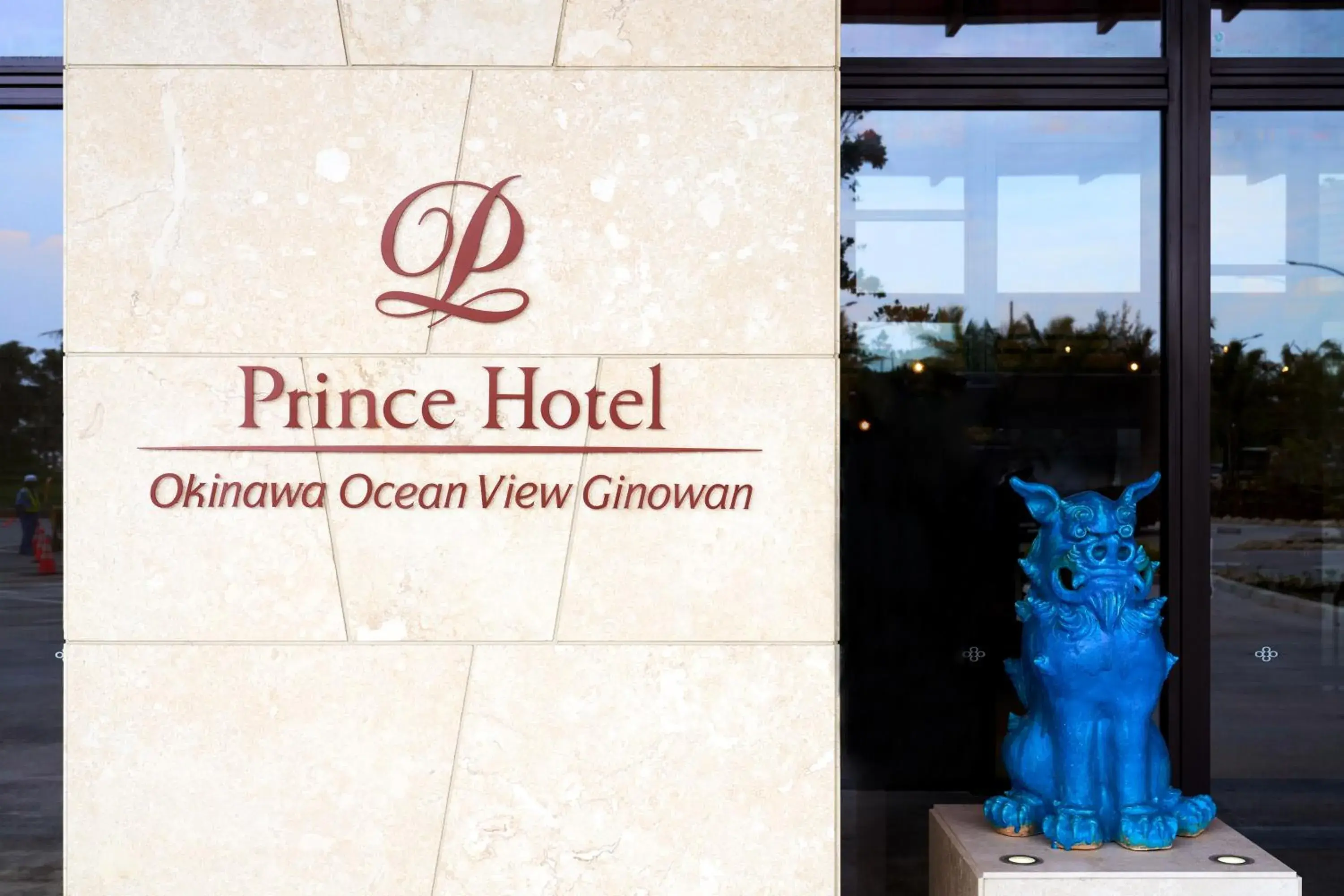 Facade/entrance in Okinawa Prince Hotel Ocean View Ginowan Facade/entrance in Okinawa Prince Hotel Ocean View Ginowan