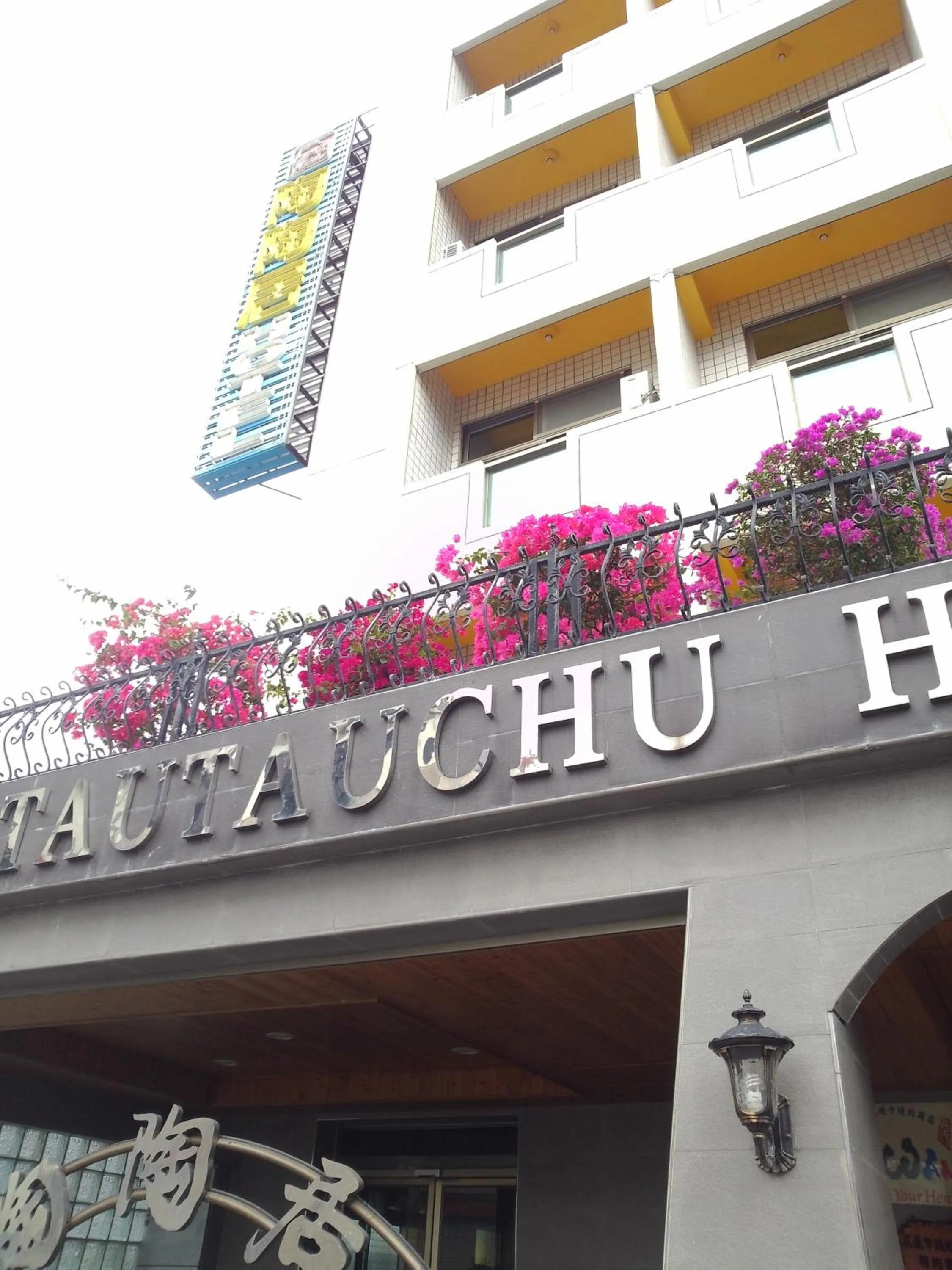 Property building in 陶陶居商旅 Tautauchu Hotel
