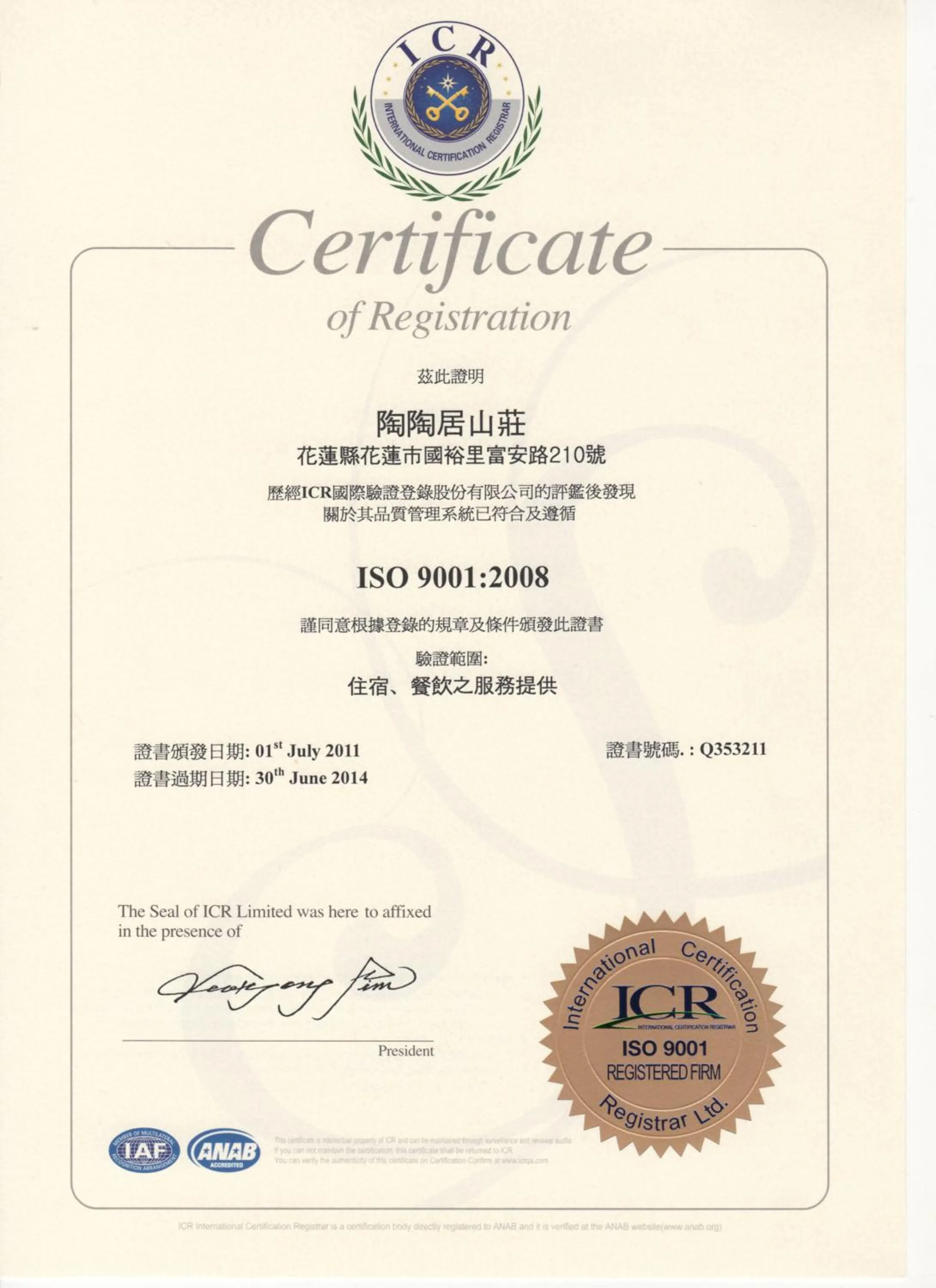 Certificate/Award in 陶陶居商旅 Tautauchu Hotel