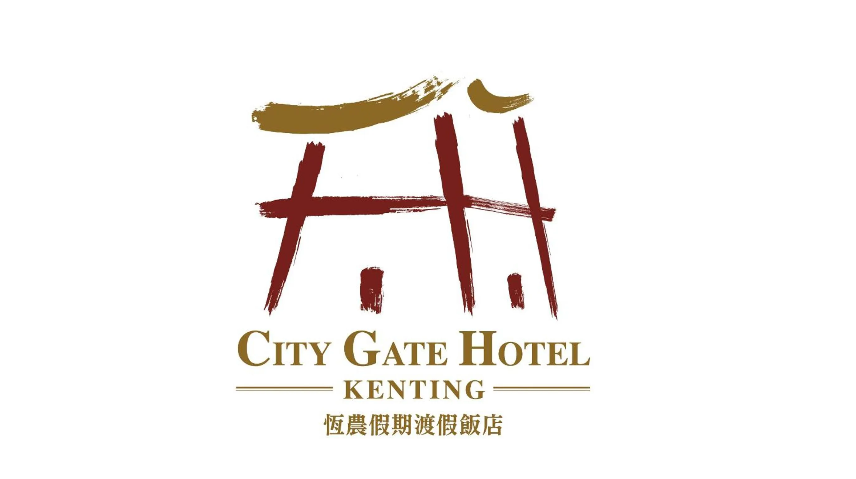 Property logo or sign in Kenting City Gate Hotel