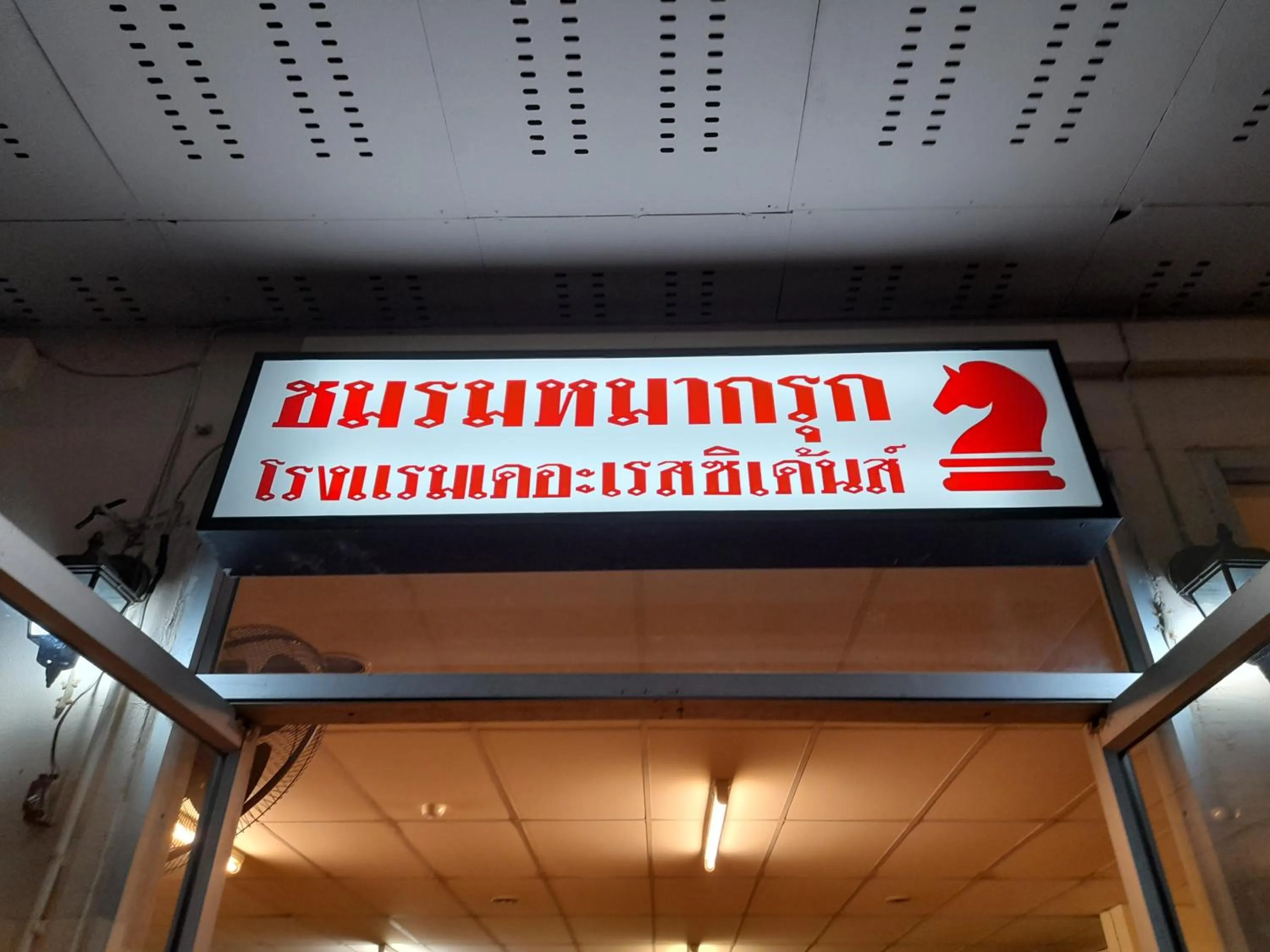 The Residence Hotel -SHA Extra Plus