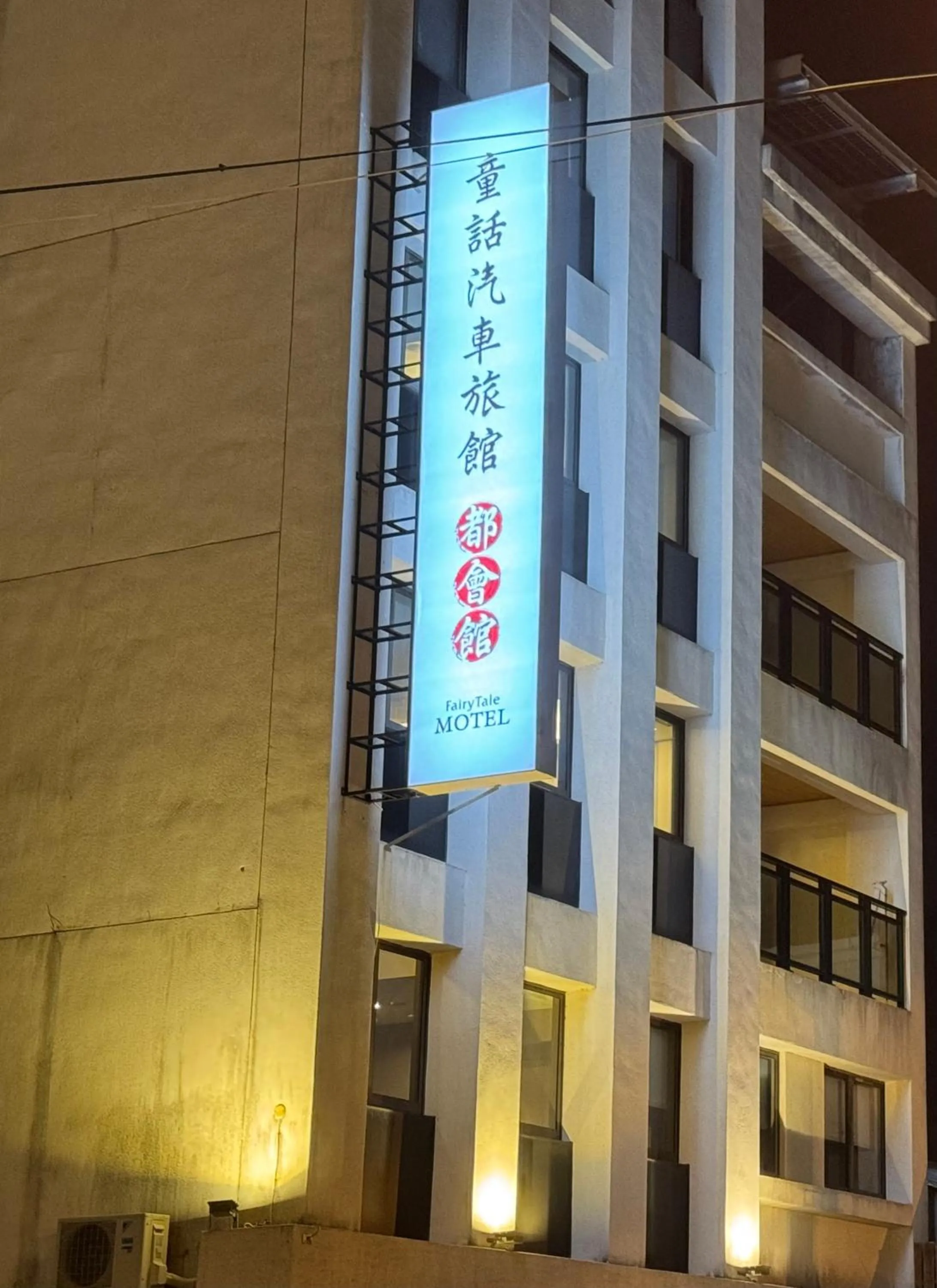 Property logo or sign in Fairy Tale City Motel