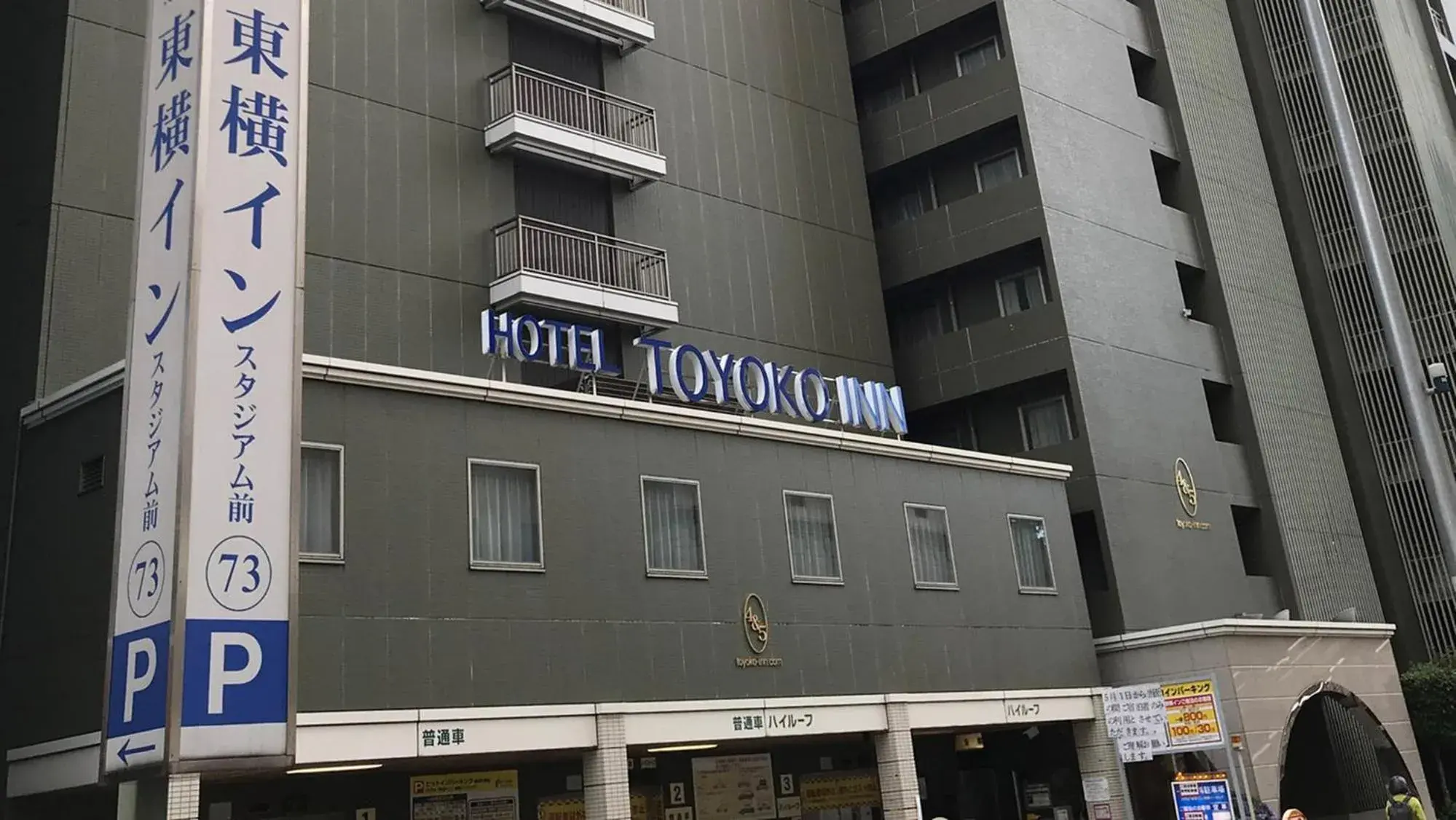 Property building in Toyoko Inn Yokohama Stadium Mae No 2 Property building in Toyoko Inn Yokohama Stadium Mae No 2