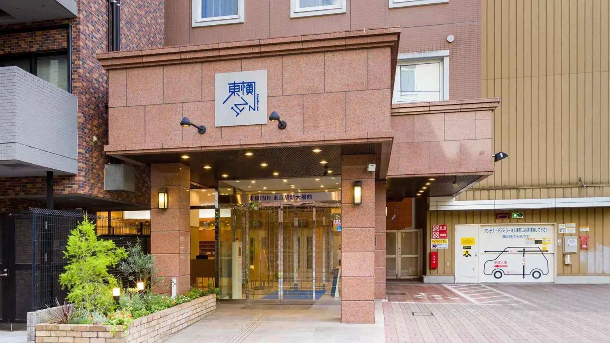 Facade/entrance in Toyoko Inn Tokyo eki Shin ohashi Mae Facade/entrance in Toyoko Inn Tokyo eki Shin ohashi Mae