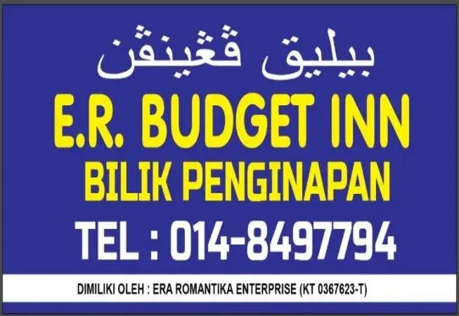 E.R. BUDGET INN E.R. BUDGET INN