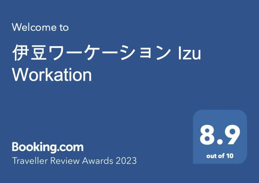 Certificate/Award in 伊豆ワーケーション Izu Workation