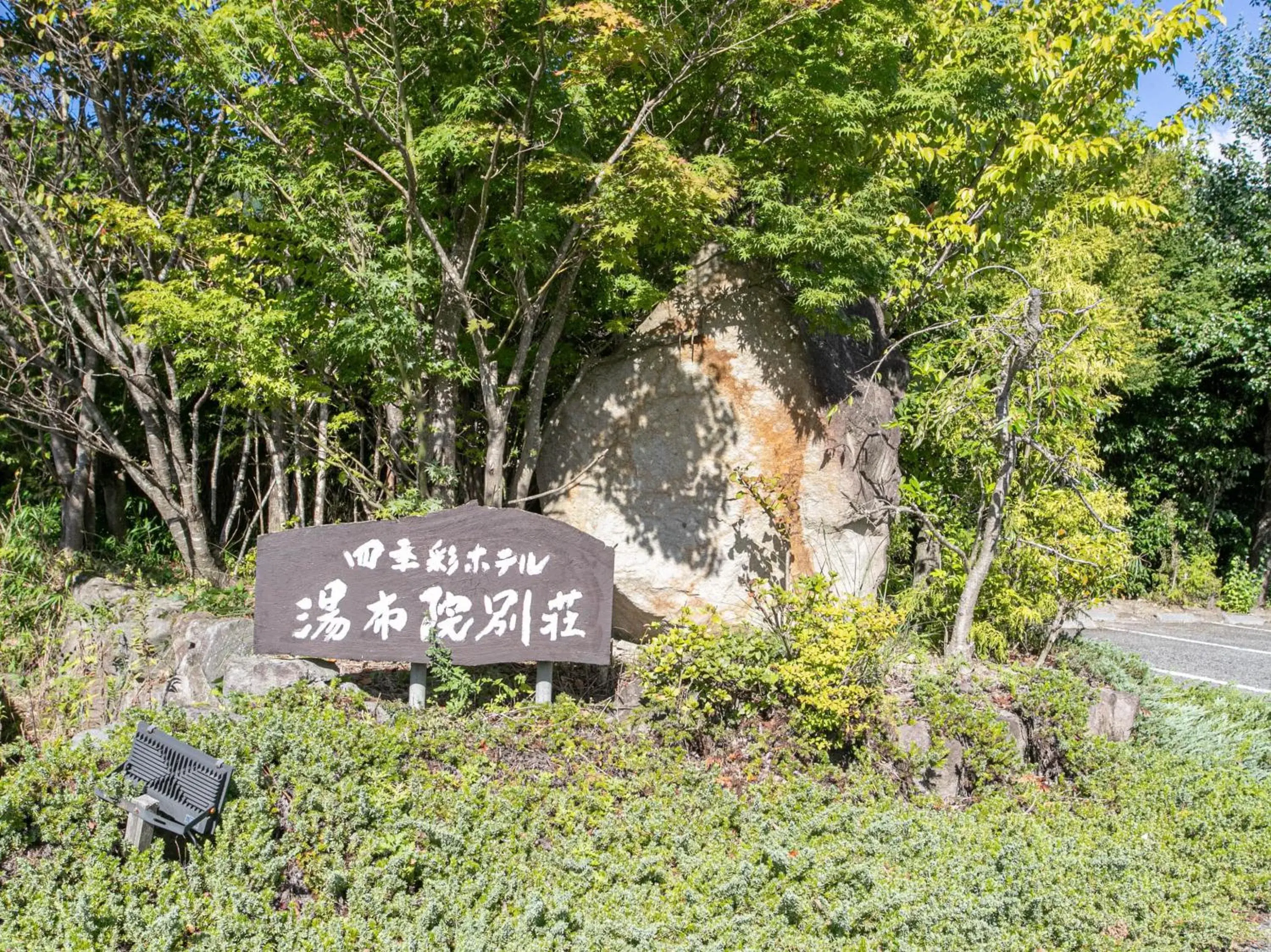 Property building in Yufuin Besso Shikisai Hotel Property building in Yufuin Besso Shikisai Hotel