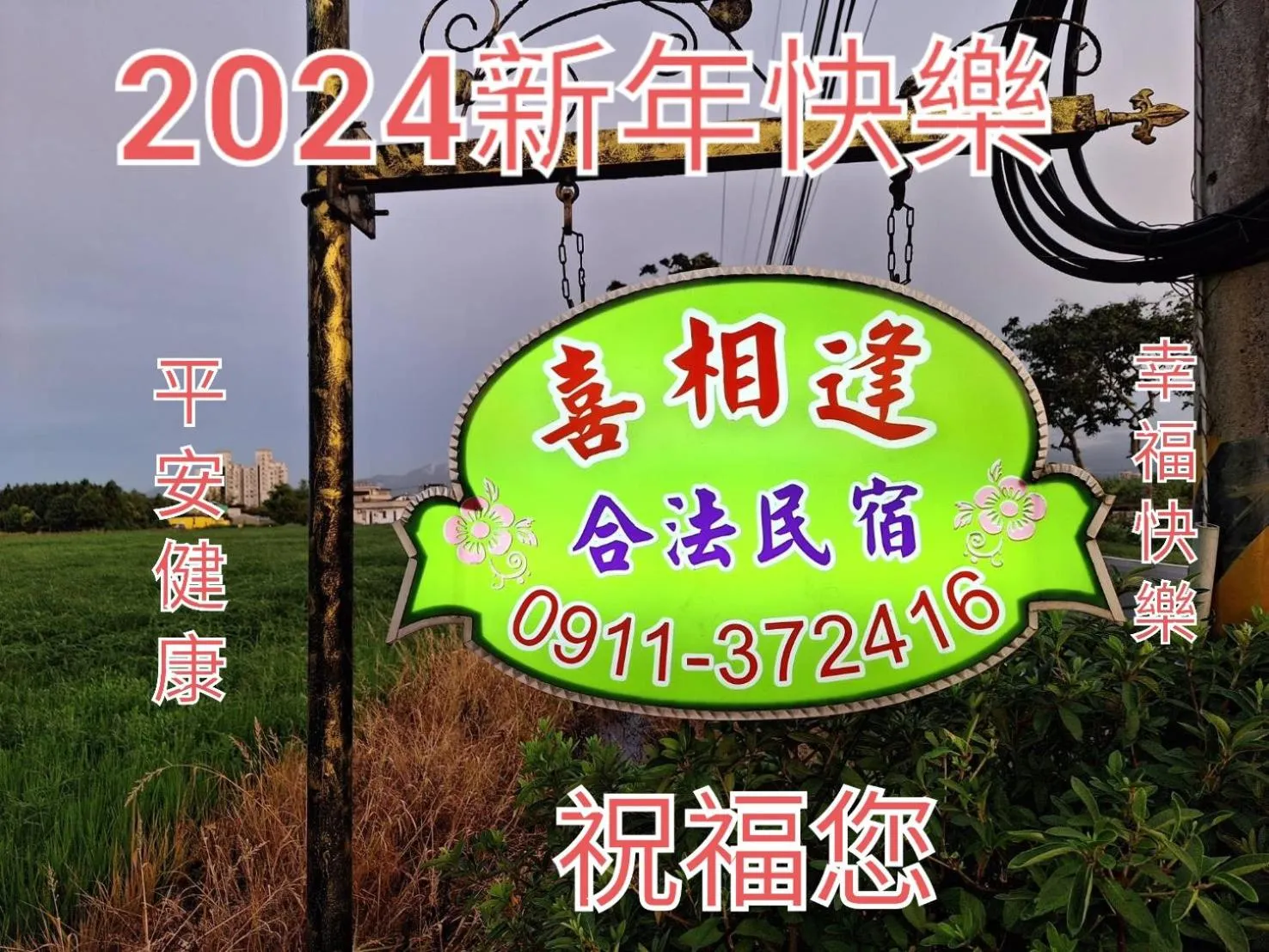 Yilan Xiang Feng Homestay