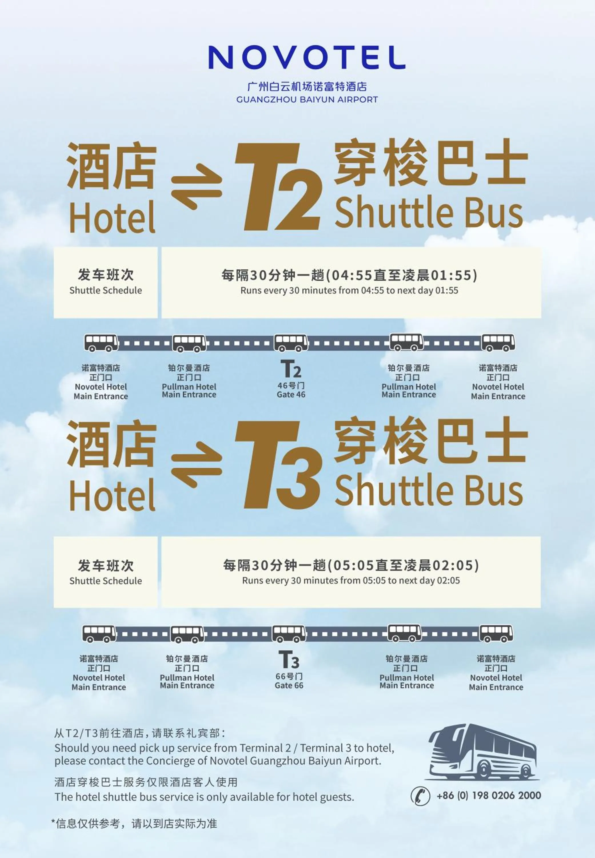 shuttle in Novotel Guangzhou Baiyun Airport