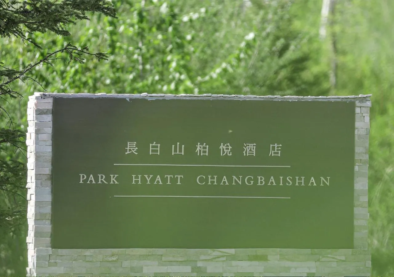 Property building in Park Hyatt Changbaishan
