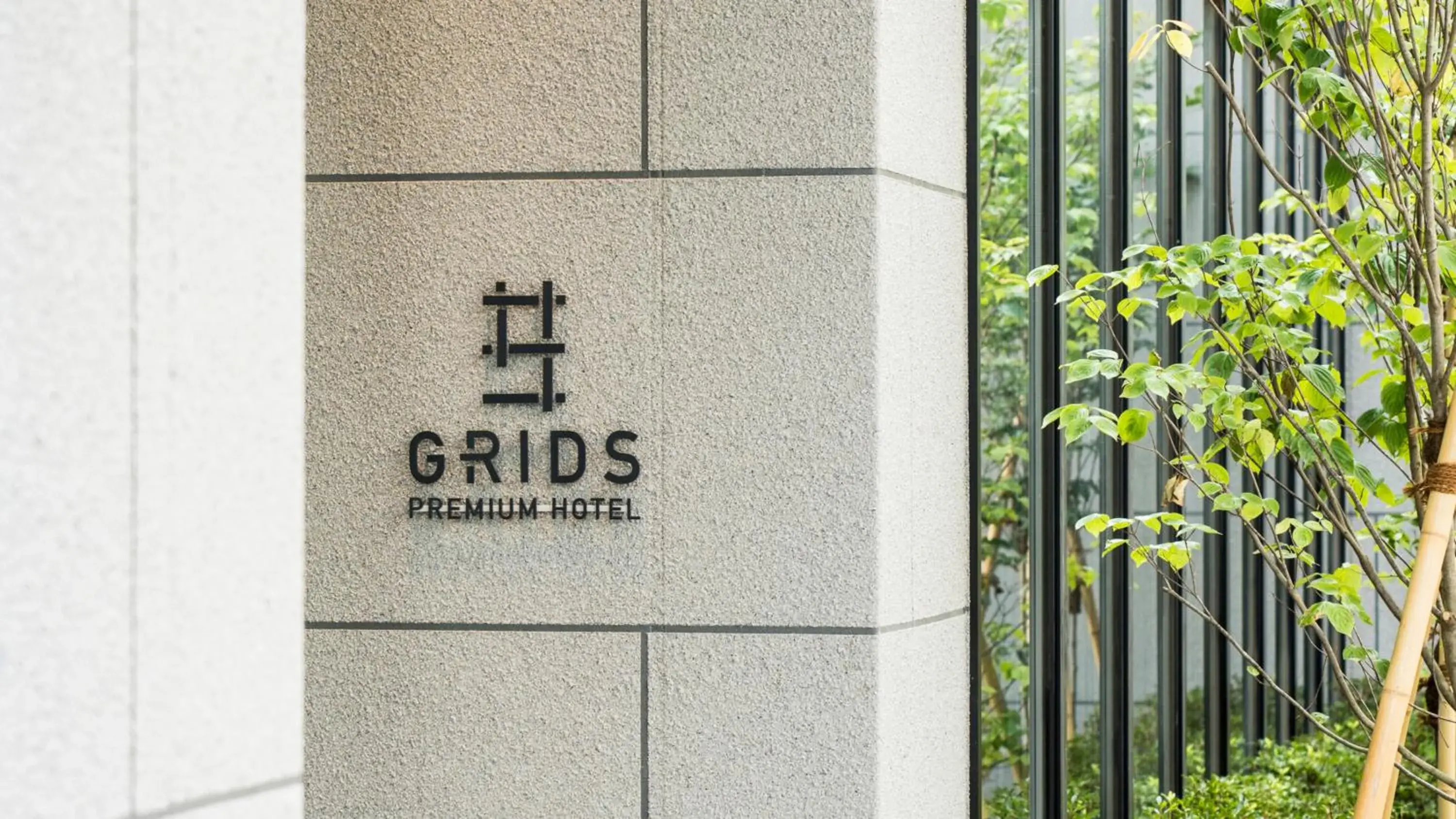 Property building in GRIDS PREMIUM HOTEL OTARU Property building in GRIDS PREMIUM HOTEL OTARU