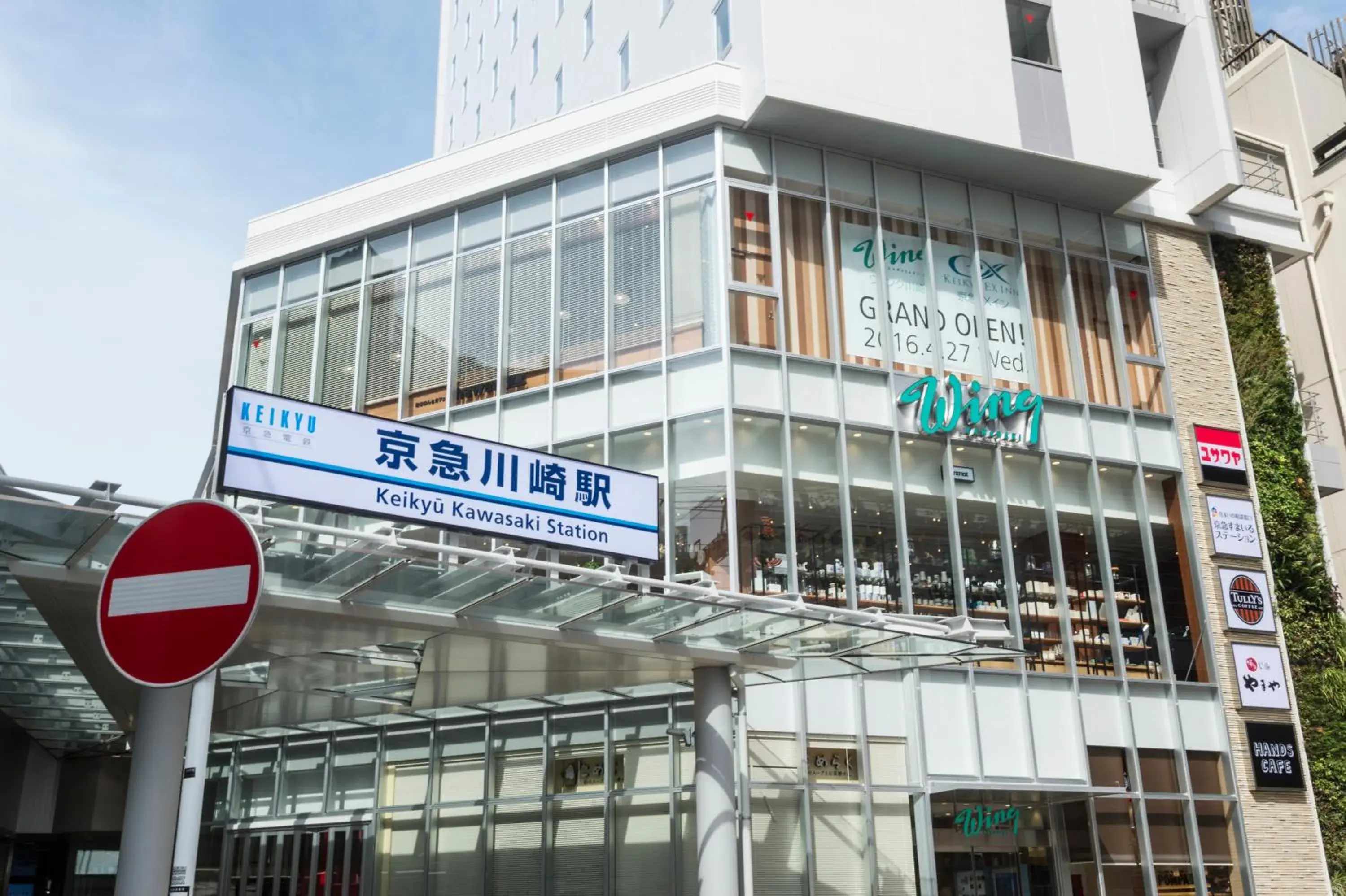 Property building in KEIKYU EX INN Keikyu Kawasaki-Station Property building in KEIKYU EX INN Keikyu Kawasaki-Station
