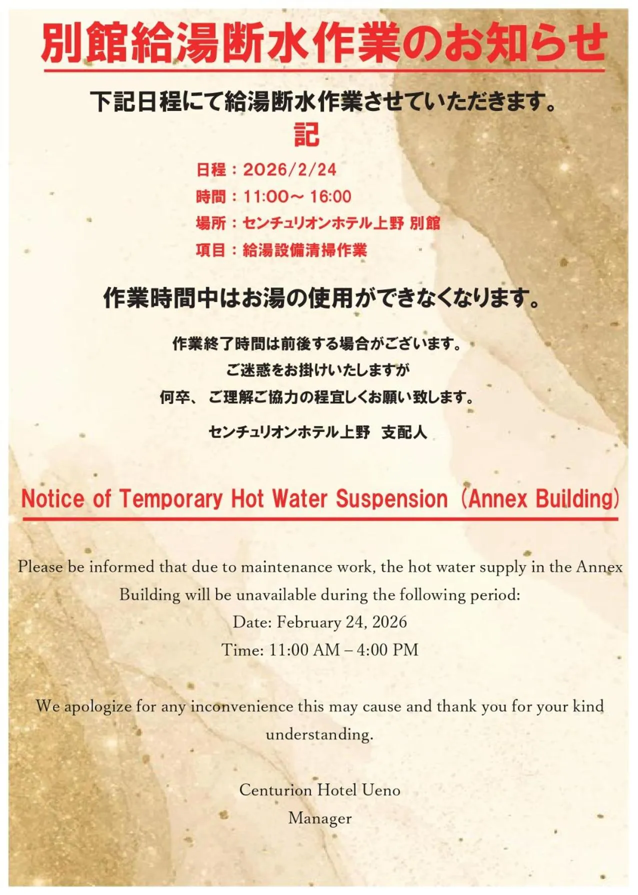 Area and facilities in Centurion Hotel Ueno