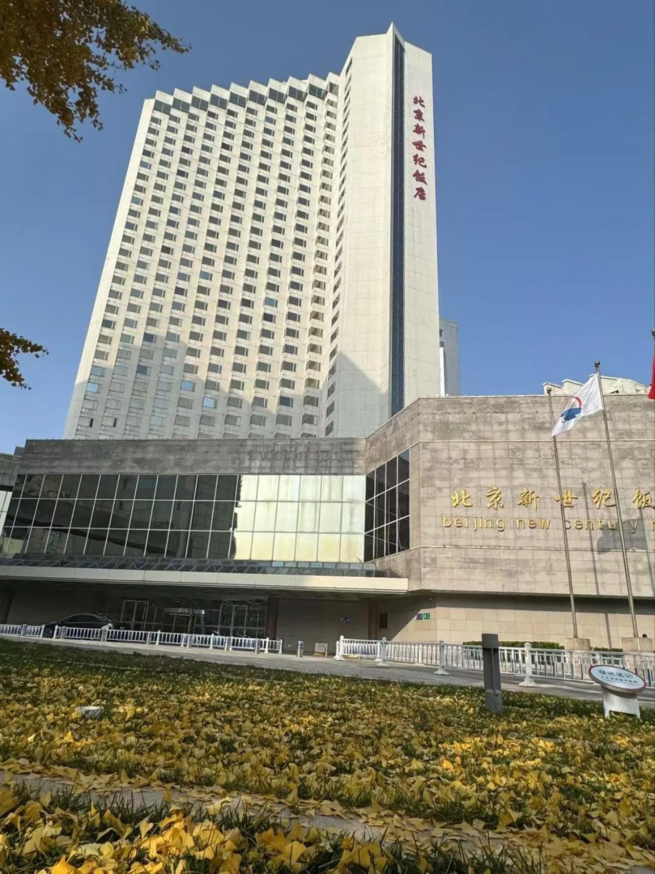Property building in Beijing New Century Hotel