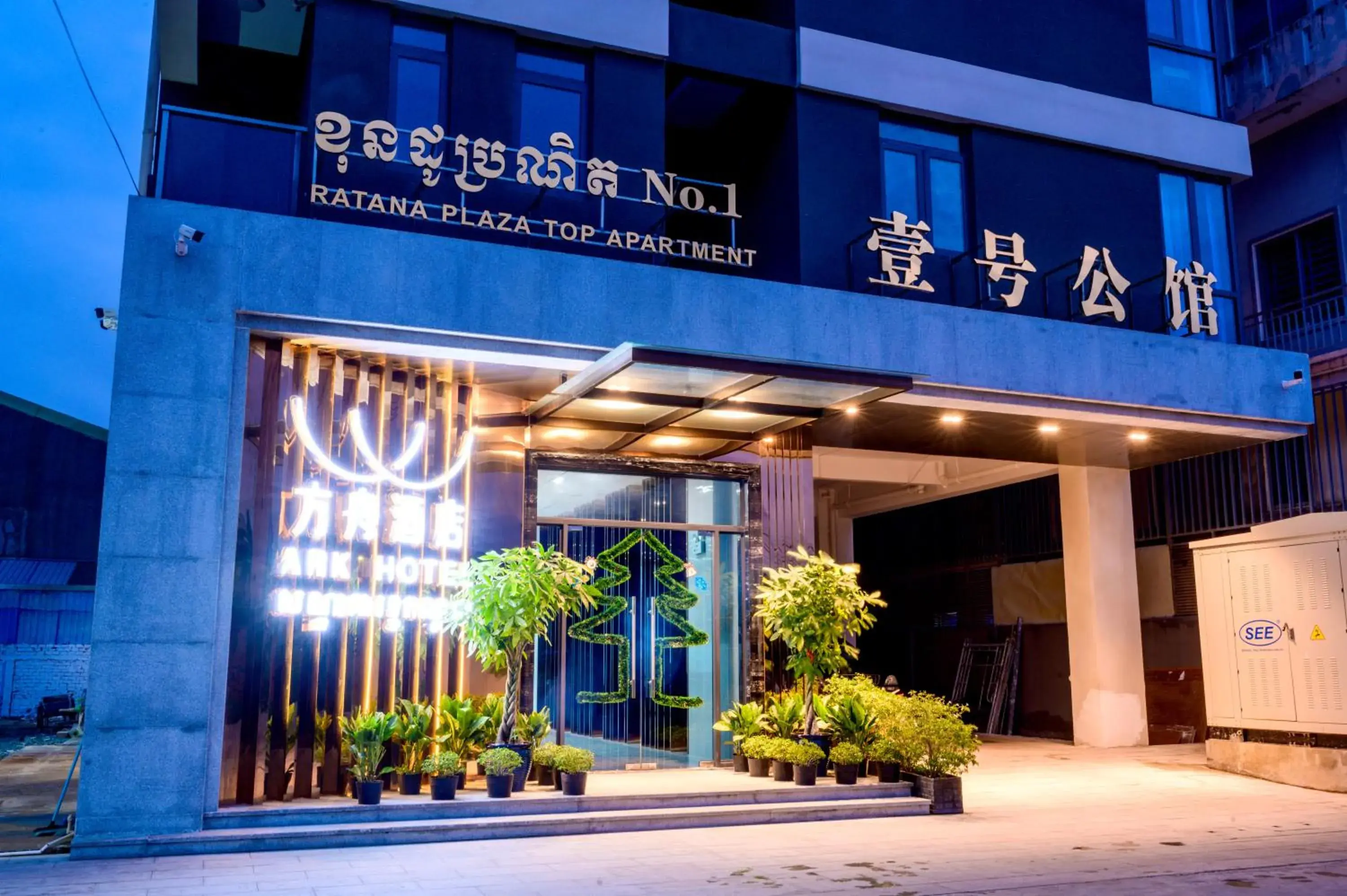 Property building in ARK HOTEL Property building in ARK HOTEL