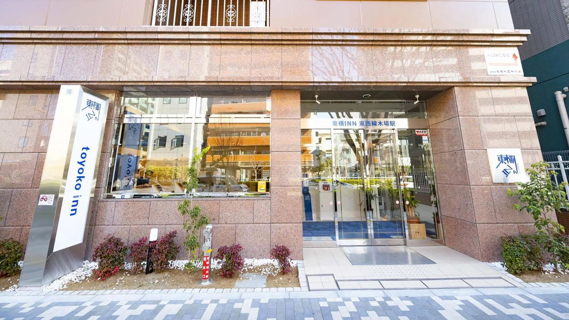 Facade/entrance in Toyoko Inn Tozai-sen Kiba-eki