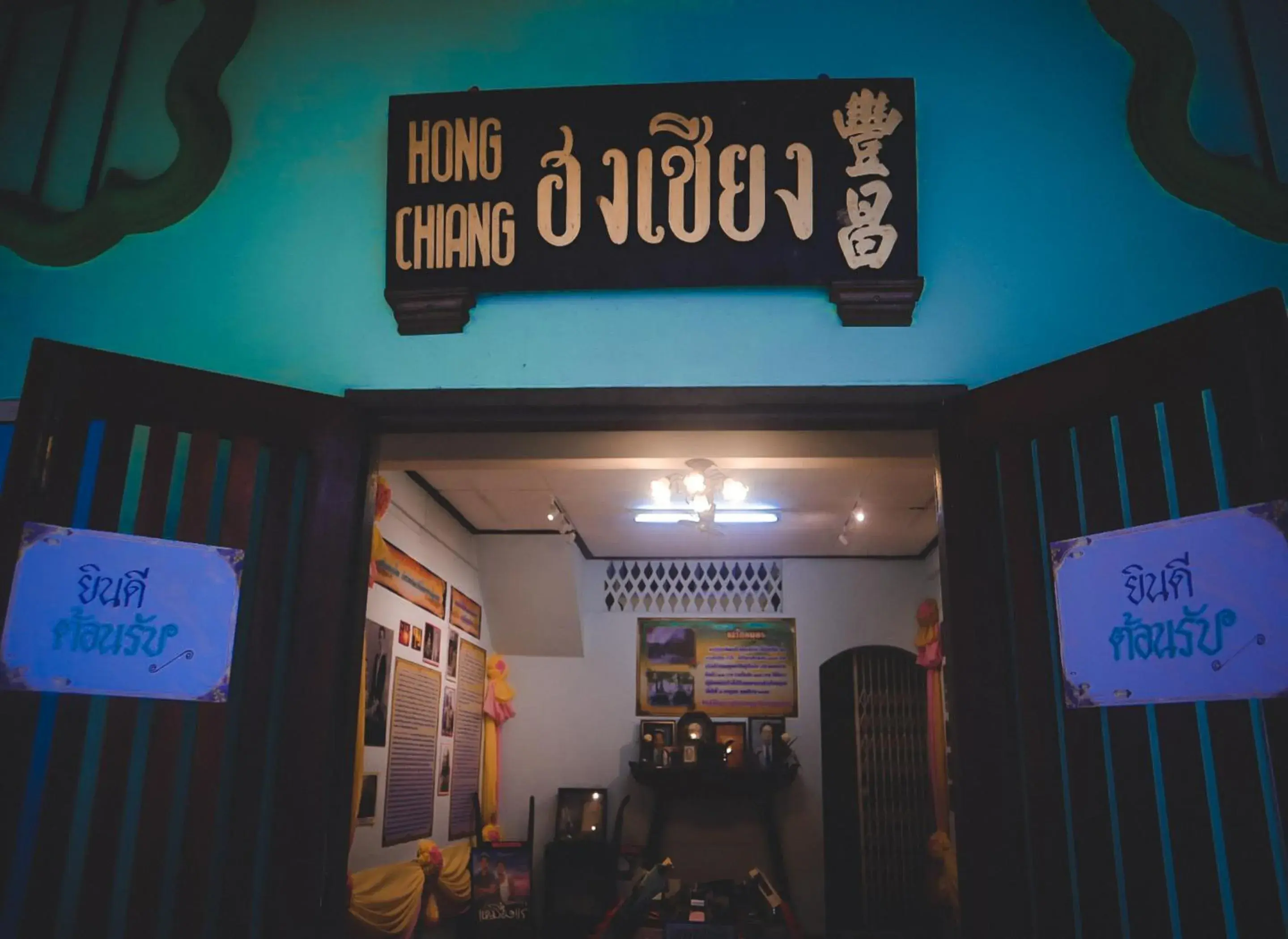 Facade/entrance in Thaweesuk Heritage Homestay Facade/entrance in Thaweesuk Heritage Homestay