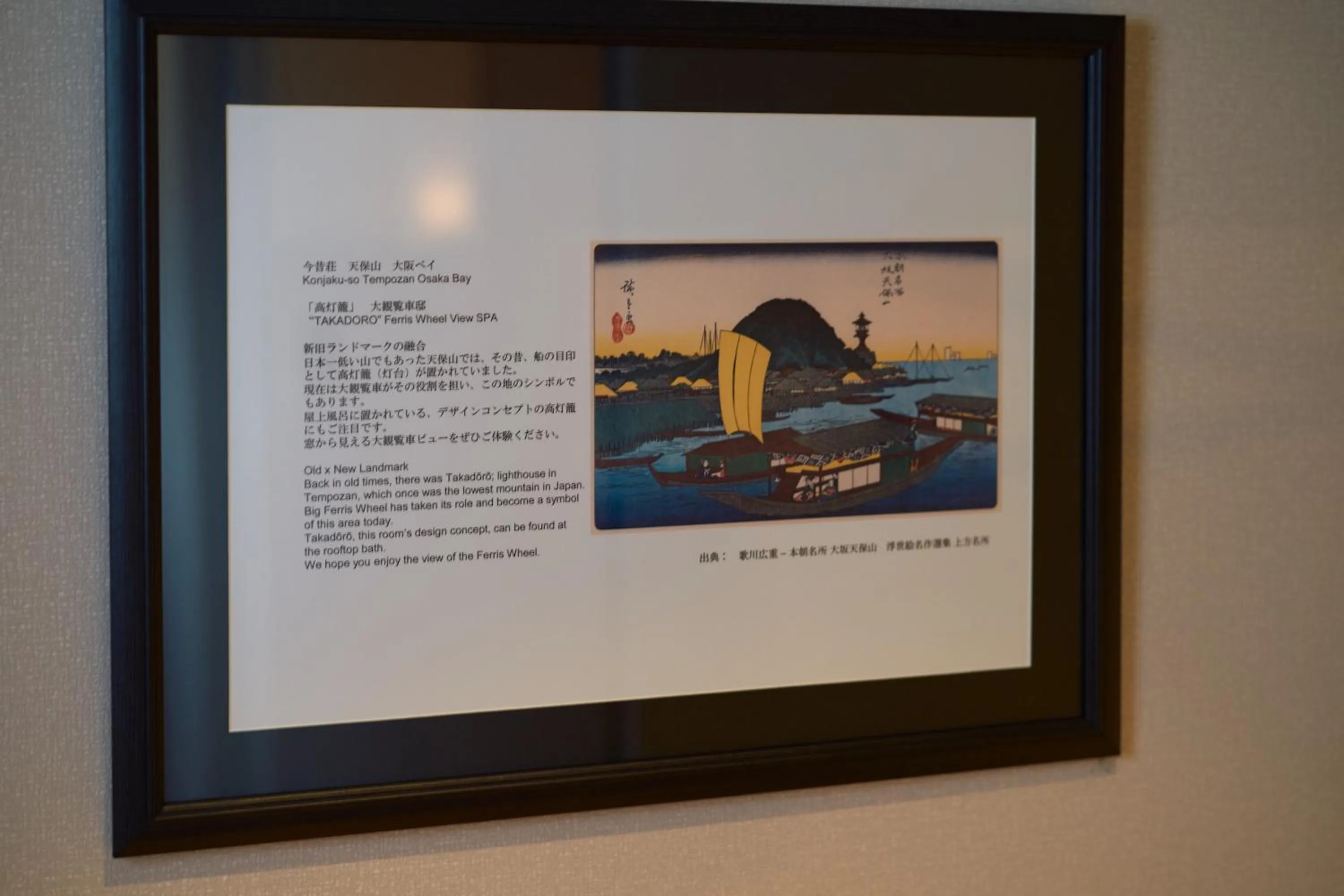 KONJAKUSO Osaka Tempozan "IKESU" Projection M apping SPA "TAKADORO" Wheel View