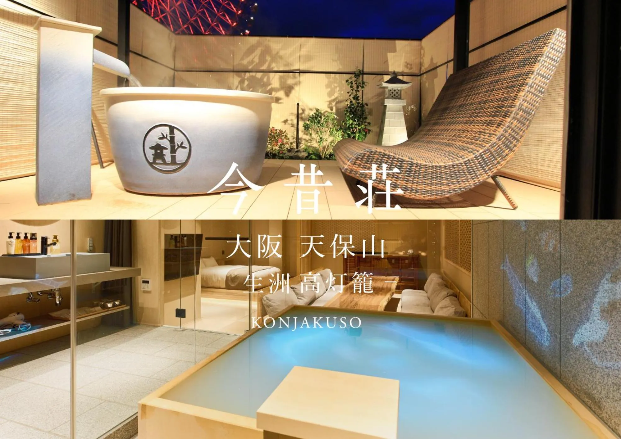 KONJAKUSO Osaka Tempozan "IKESU" Projection M apping SPA "TAKADORO" Wheel View