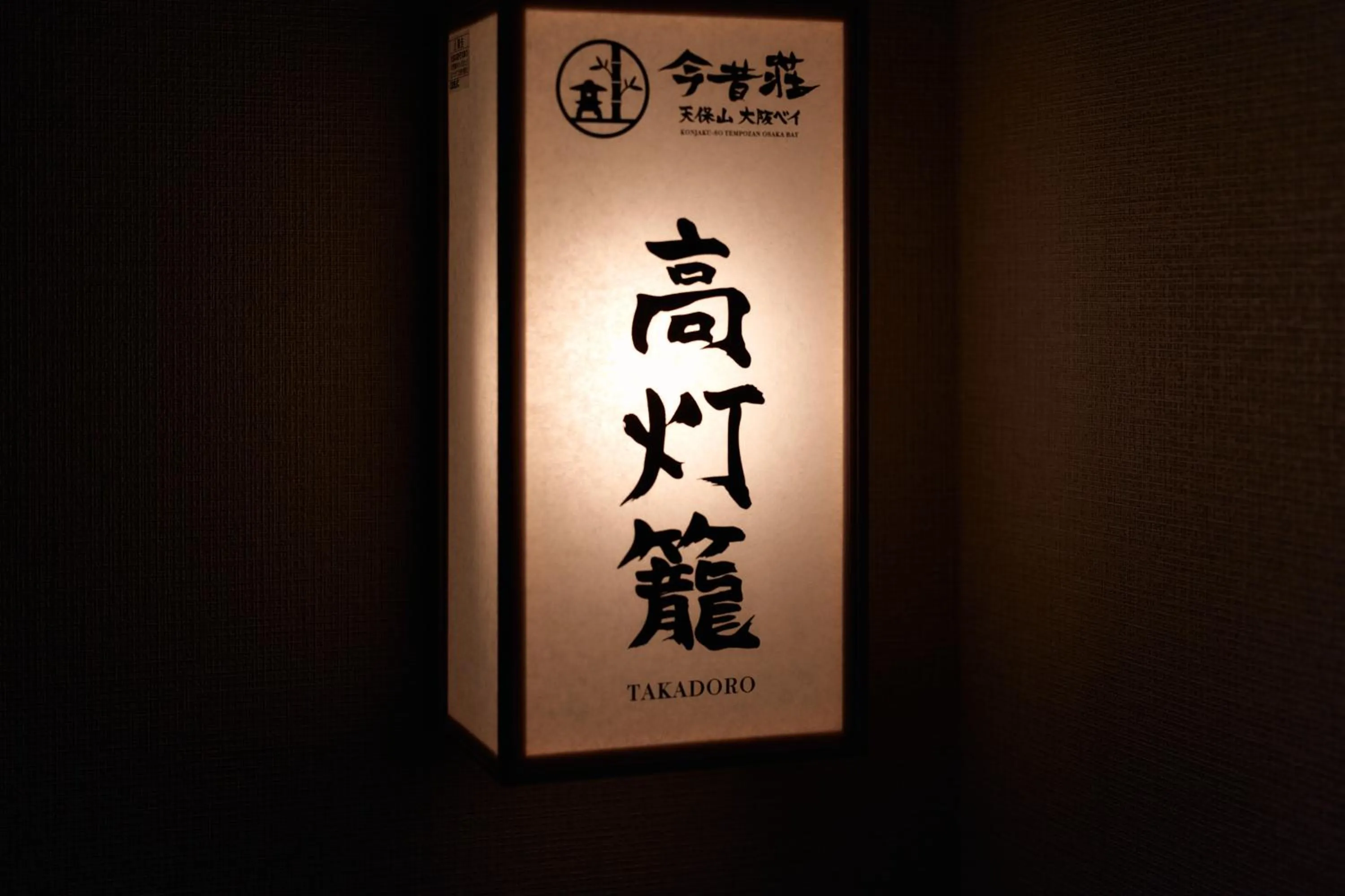 KONJAKUSO Osaka Tempozan "IKESU" Projection M apping SPA "TAKADORO" Wheel View