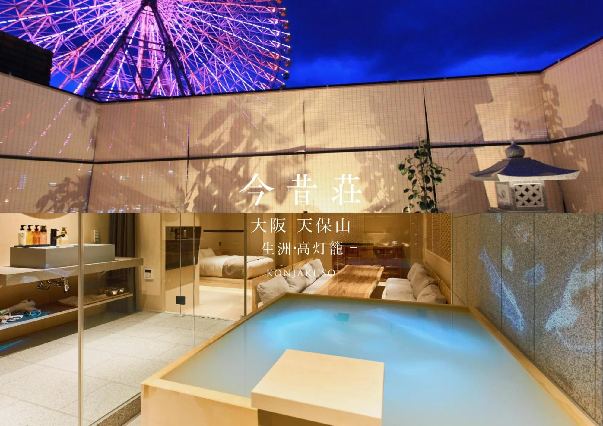 KONJAKUSO Osaka Tempozan "IKESU" Projection M apping SPA "TAKADORO" Wheel View