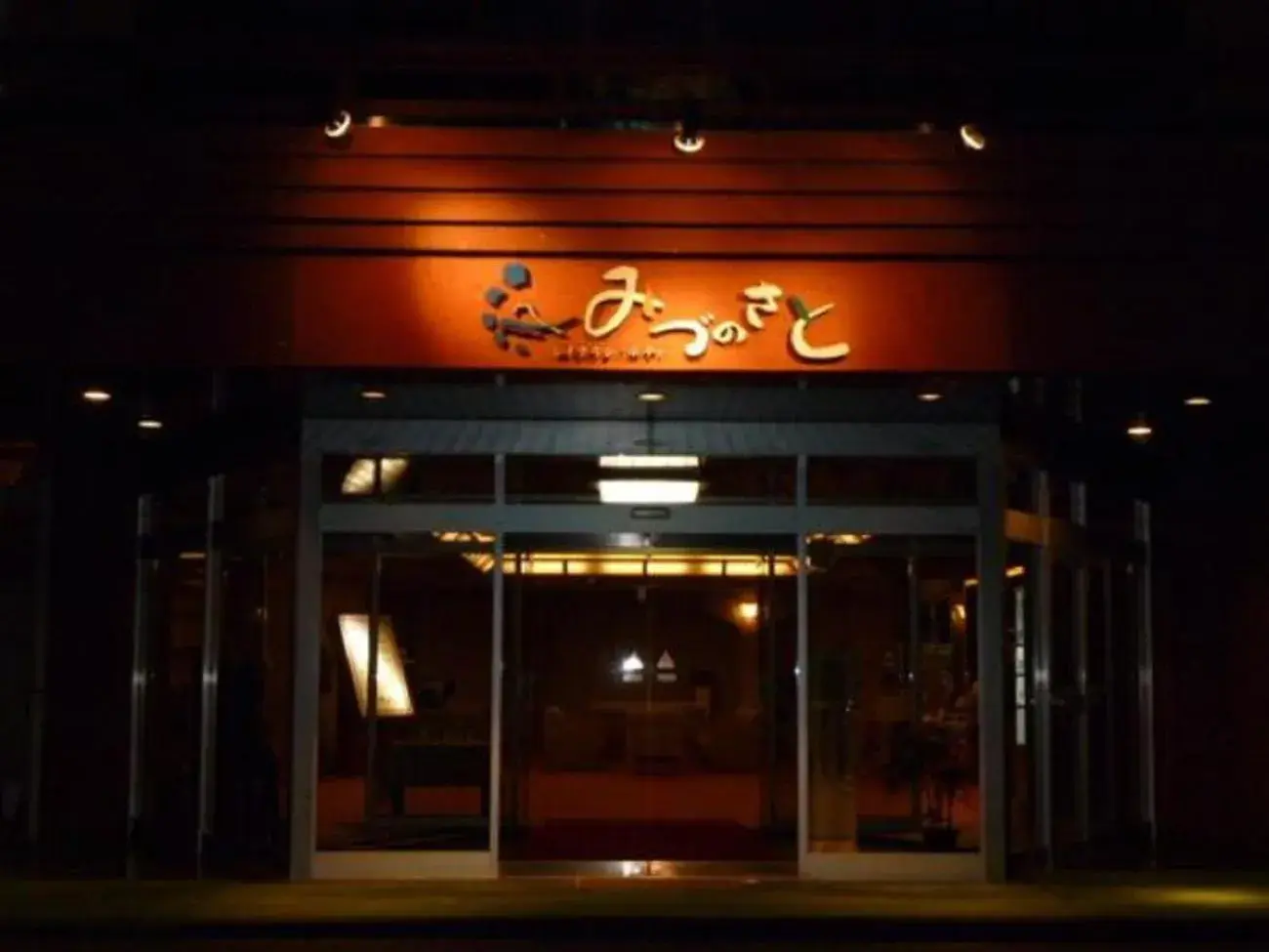 Facade/entrance in Lakeland Hotel Mizunosato Facade/entrance in Lakeland Hotel Mizunosato