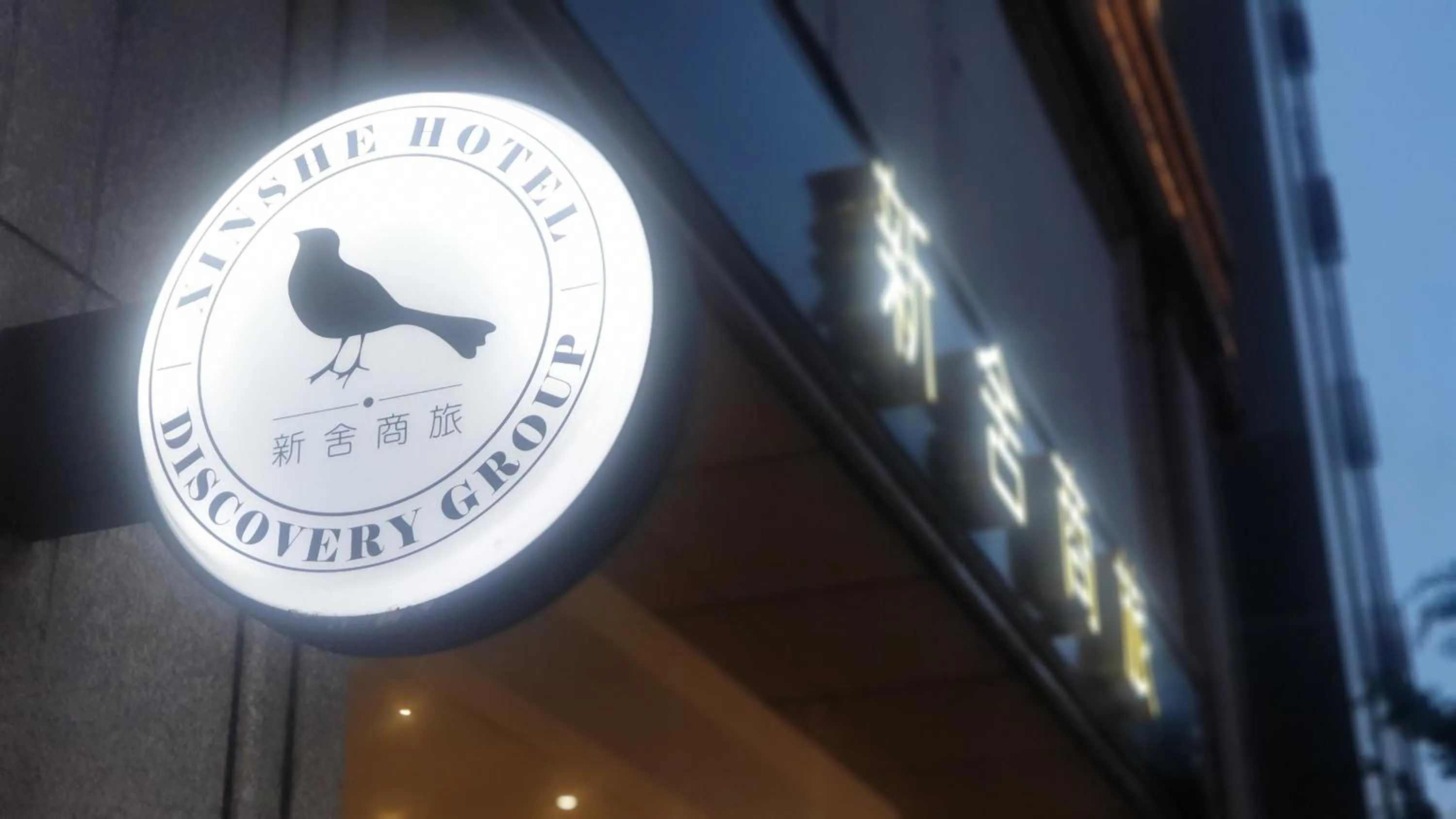 Property building in XINSHE Hotel - Linsen