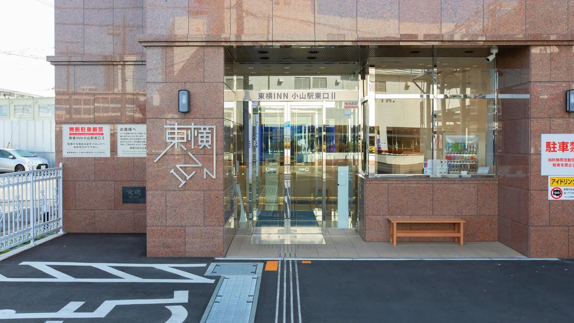 Facade/entrance in Toyoko Inn Oyama-eki Higashi-guchi No.2