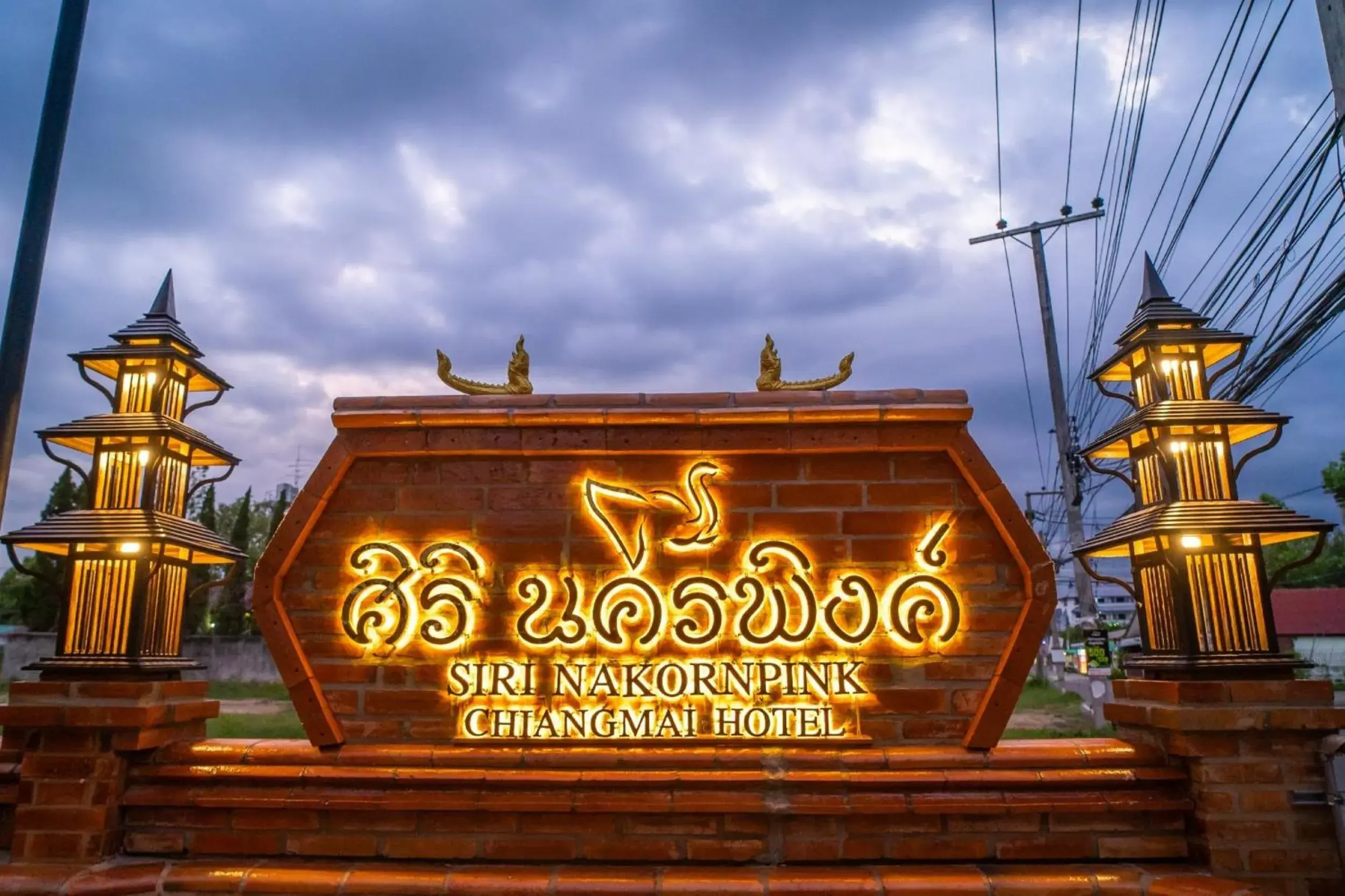 Property building in Siri Nakornpink Chiang Mai Hotel SHA Plus Property building in Siri Nakornpink Chiang Mai Hotel SHA Plus