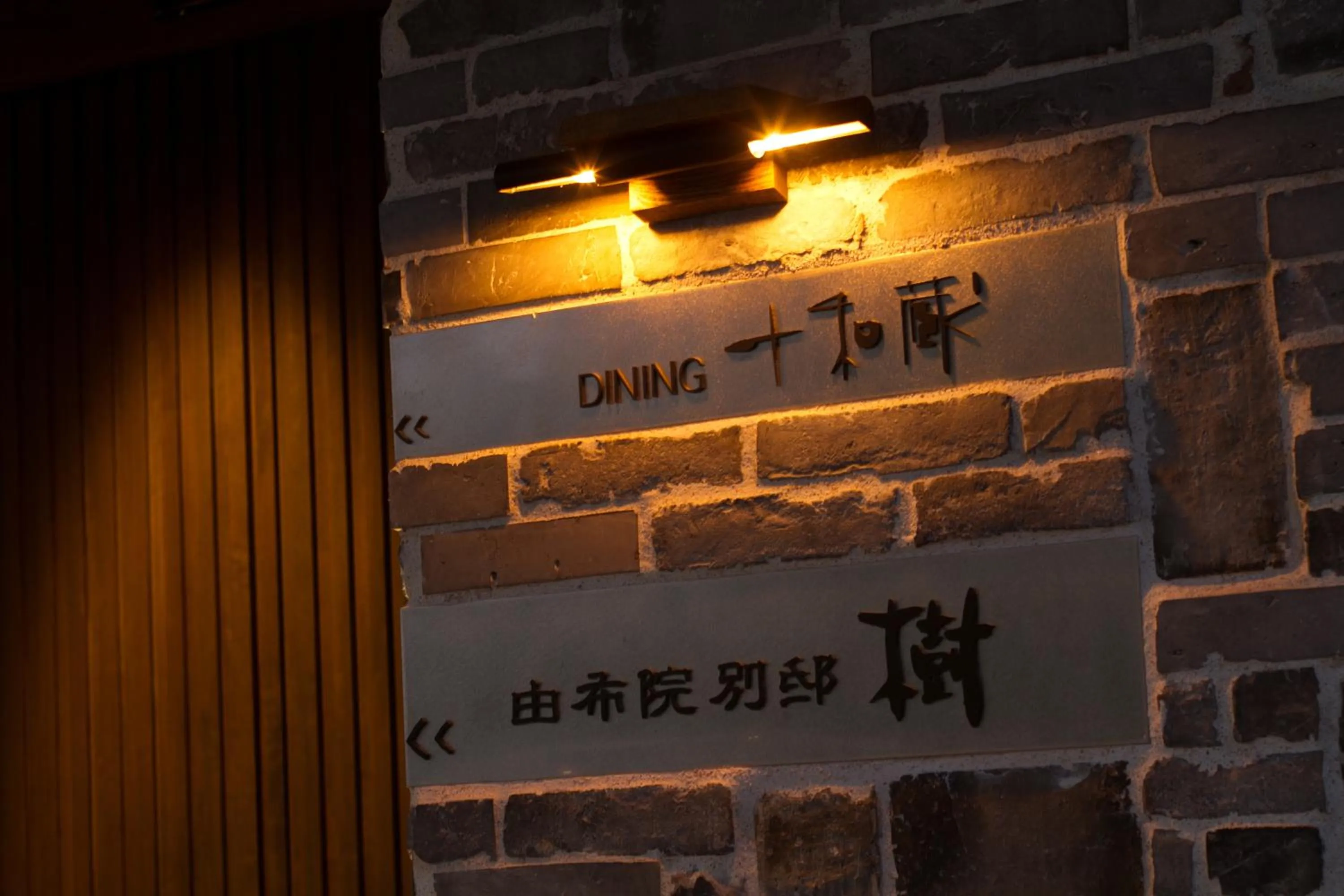 Restaurant/places to eat in Yufuin Bettei Itsuki