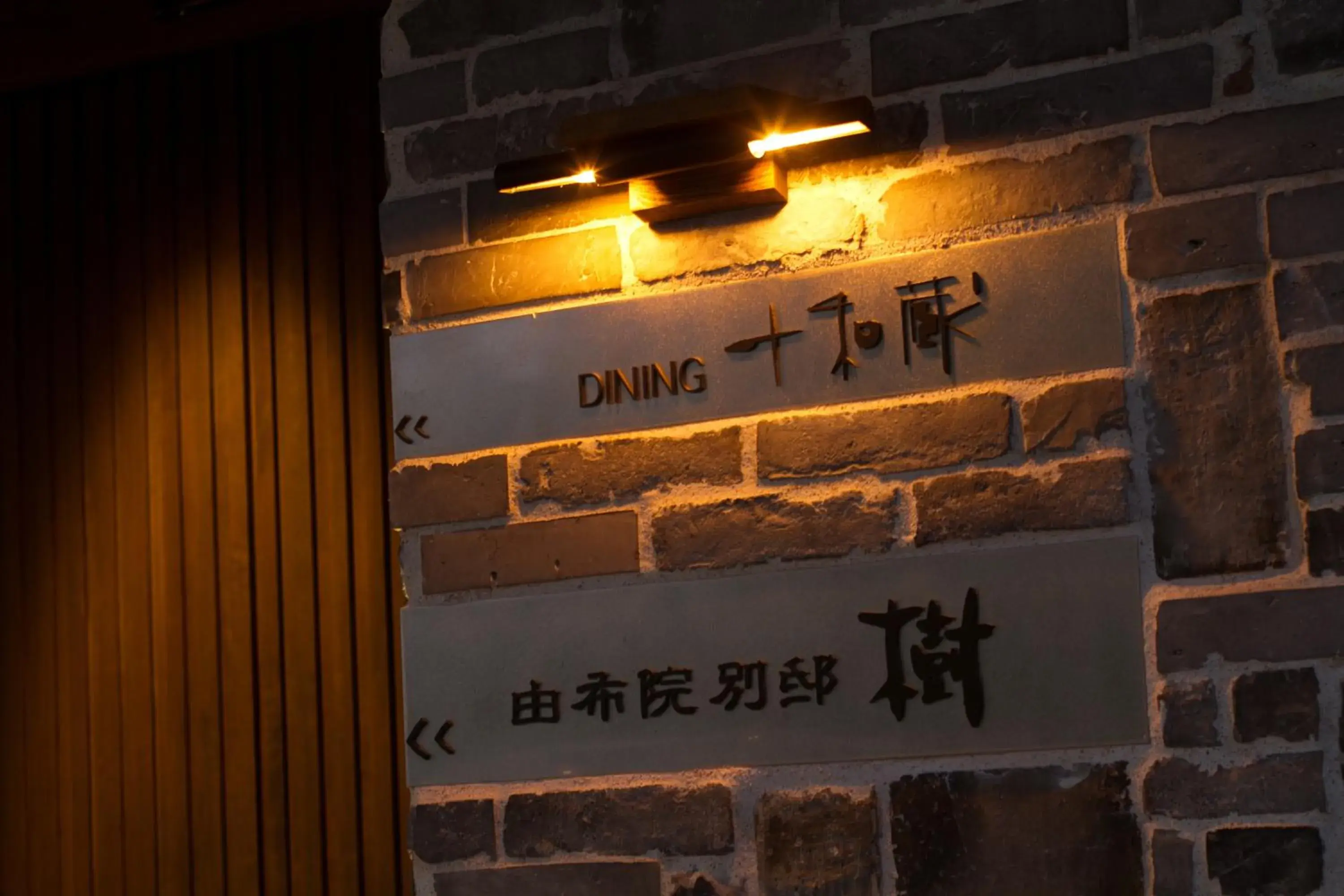 Restaurant/places to eat in Yufuin Bettei Itsuki Restaurant/places to eat in Yufuin Bettei Itsuki