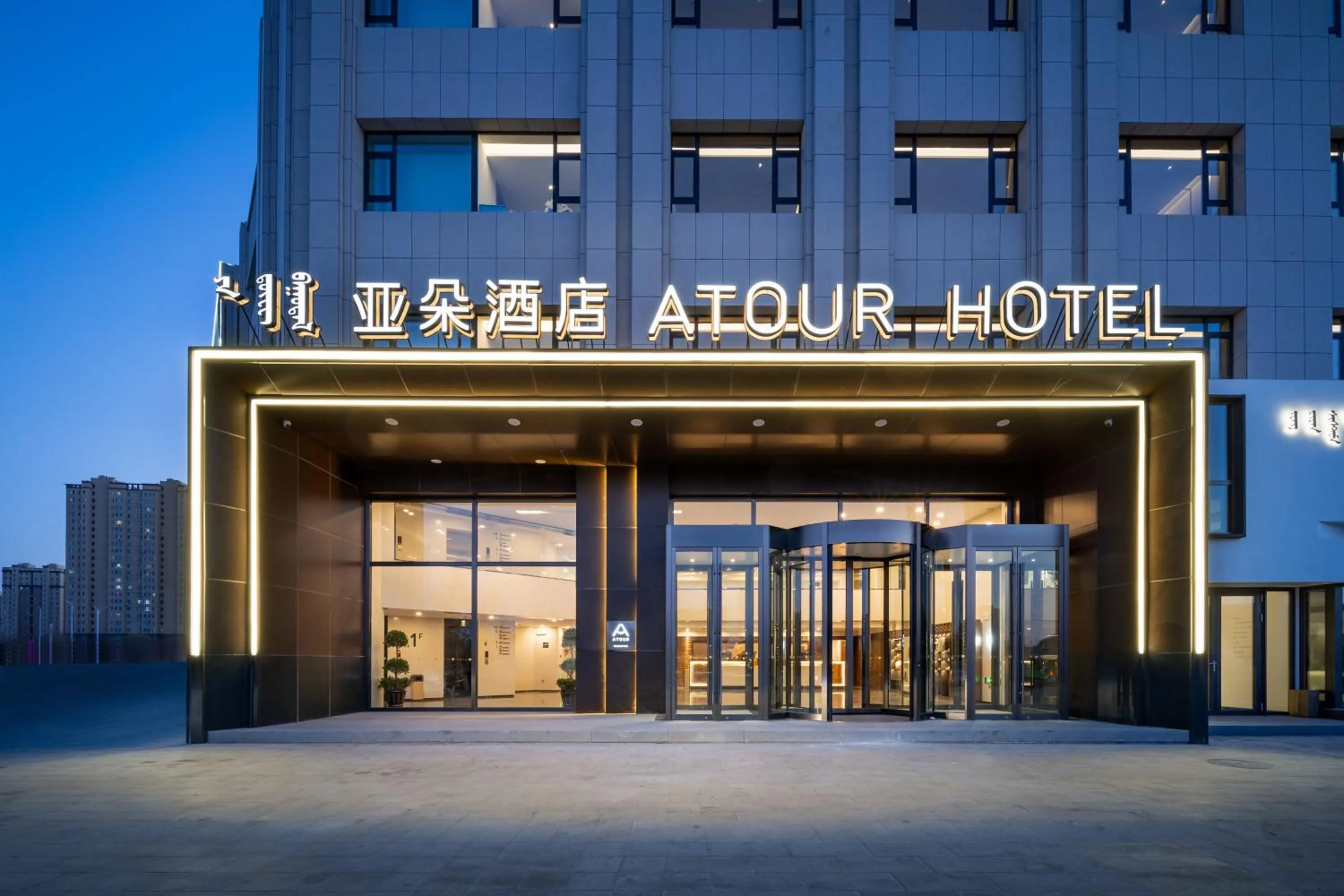 Property building in Atour Hotel Chifeng Hongshan Sport Center