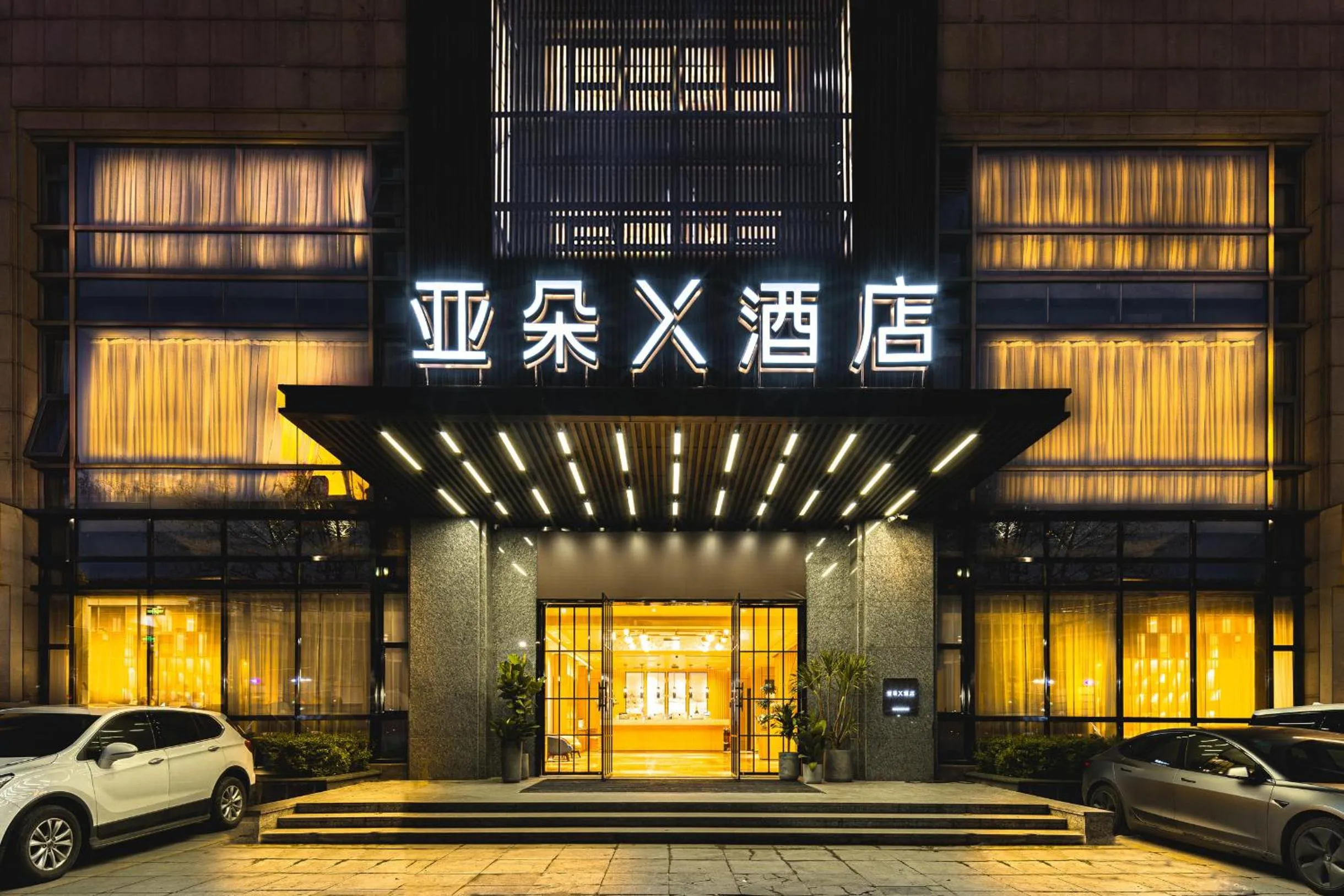 Property building in Atour X Hotel Hangzhou West Lake Ding an Road