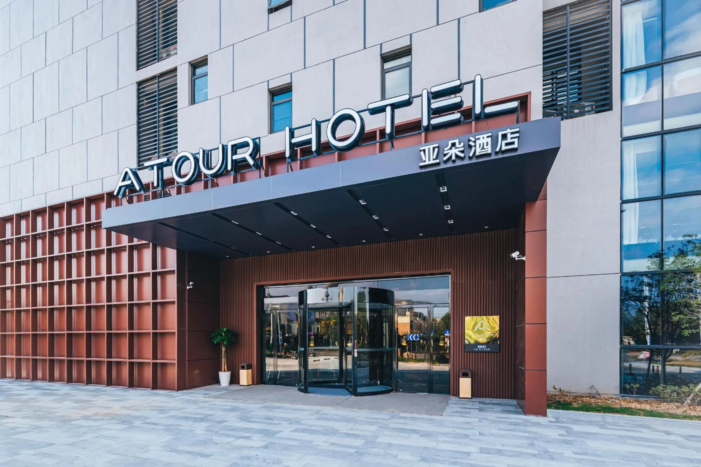 Atour Hotel Ningbo Jishi Harbor Outlets