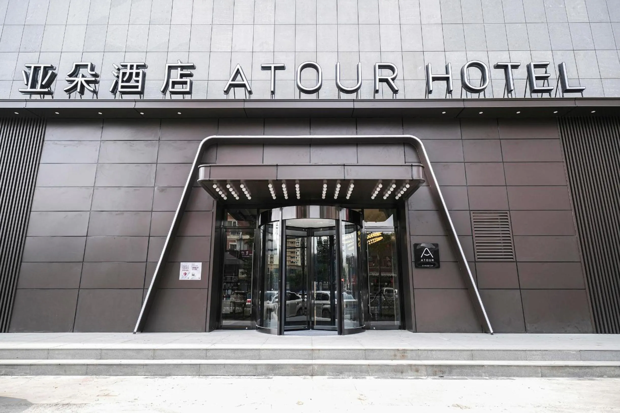 Atour Hotel Luoyang Yingtianmen