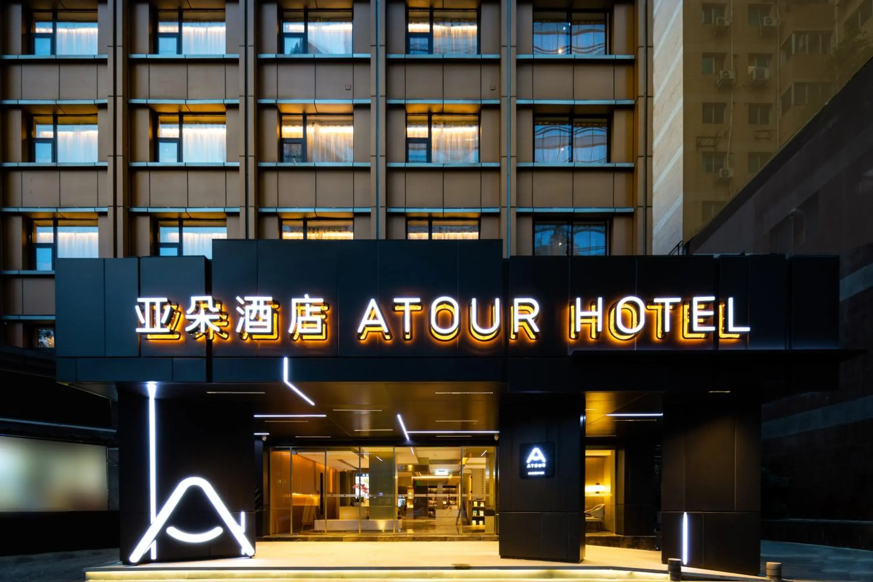 Property building in Chengdu Consulate Road, Sichuan University Wangjiang Campus Atour Hotel Property building in Chengdu Consulate Road, Sichuan University Wangjiang Campus Atour Hotel