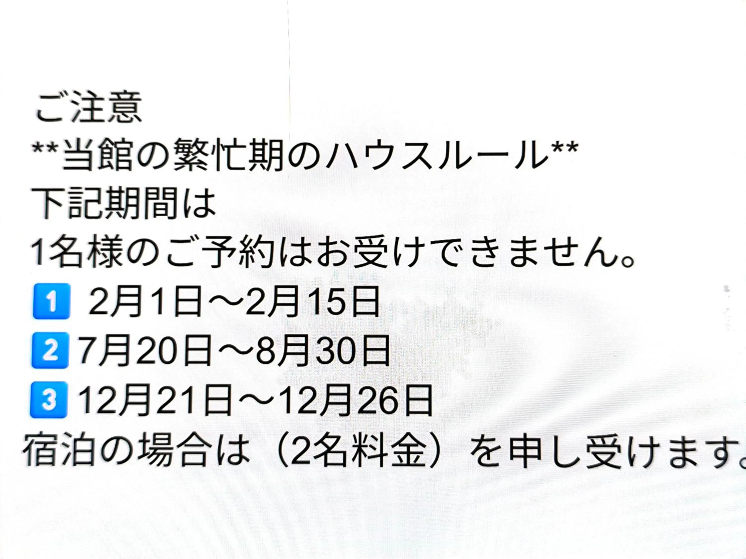 Text overlay in Sapporoの実家 B&B Yoshida