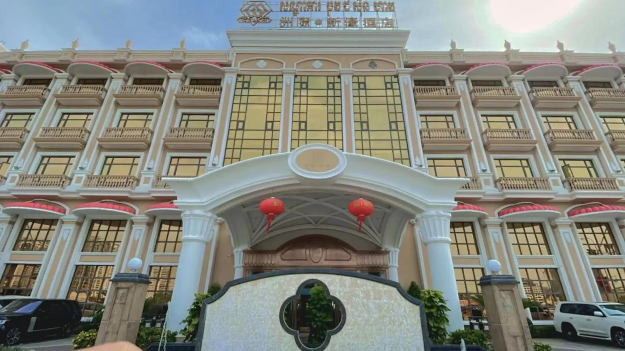 Property building in Continental Xin Hao Hotel and Resort 洲际新濠酒店 Property building in Continental Xin Hao Hotel and Resort 洲际新濠酒店